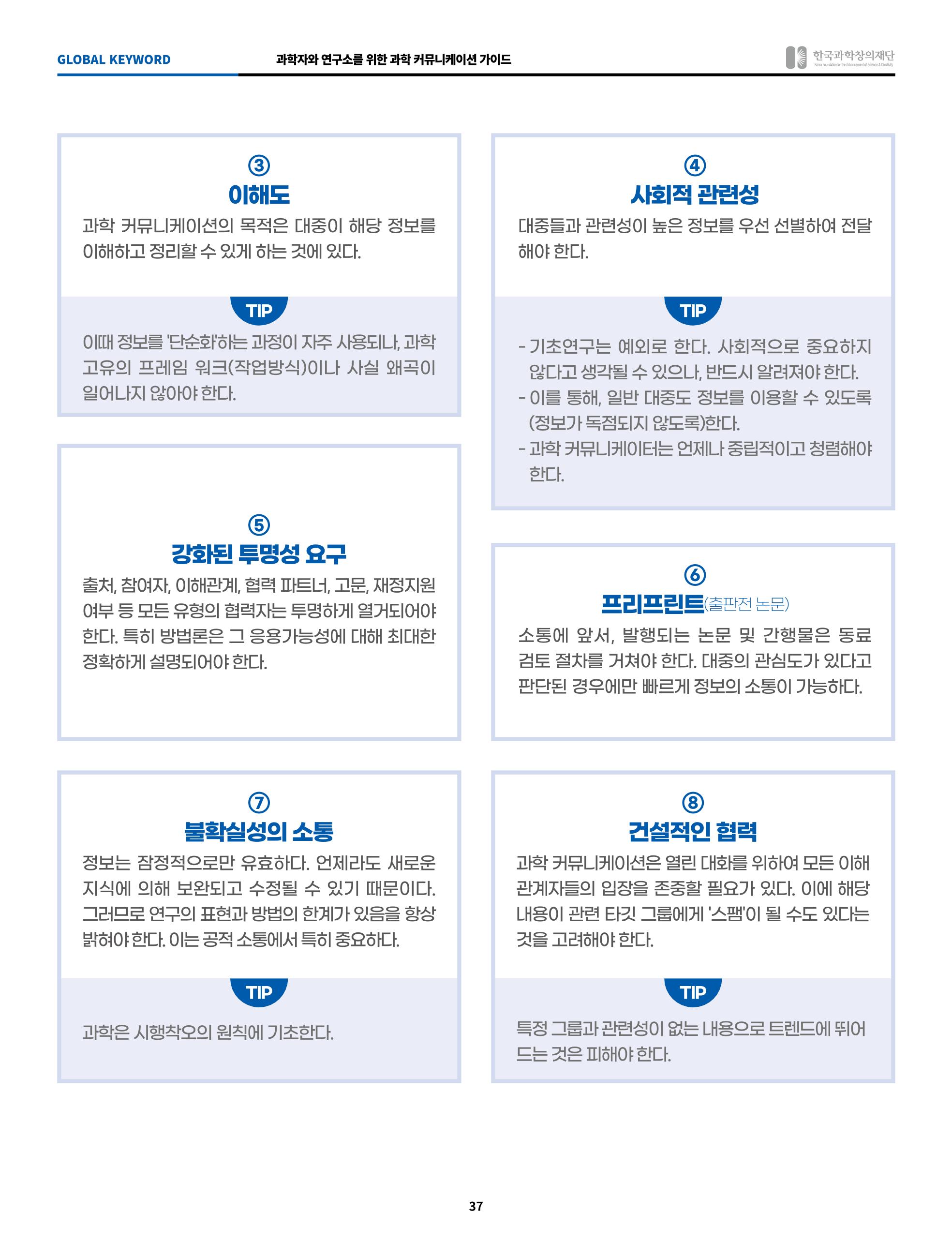 정책지원 뉴스레터 SNS-View 2022-5월호 37페이지
