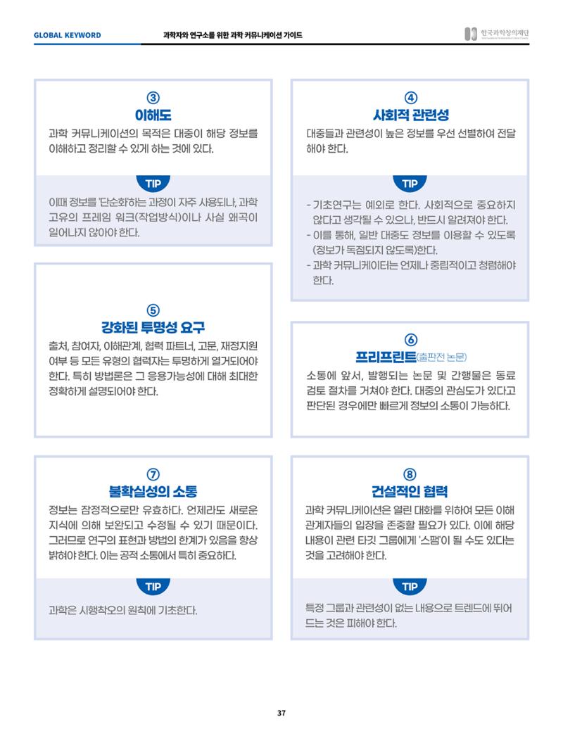 정책지원 뉴스레터 SNS-View 2022-5월호 37페이지