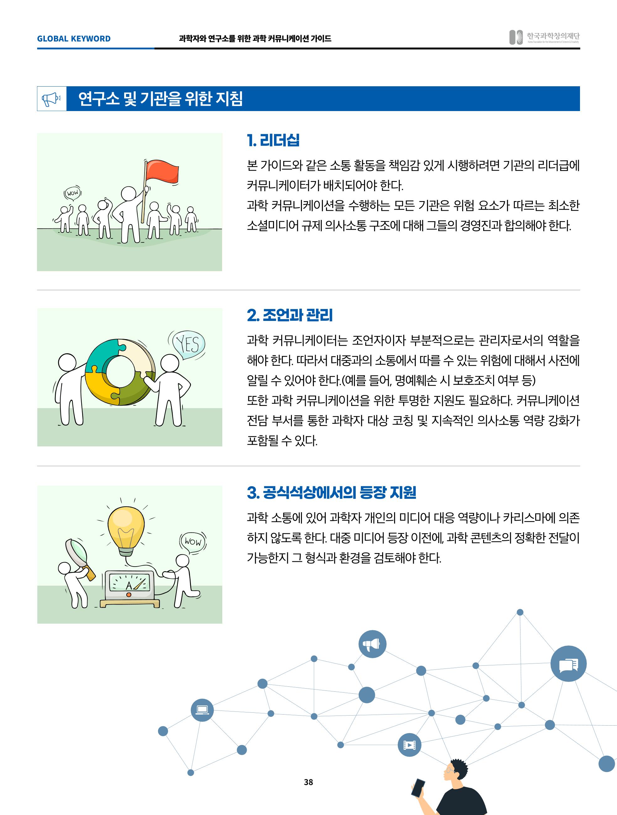 정책지원 뉴스레터 SNS-View 2022-5월호 38페이지