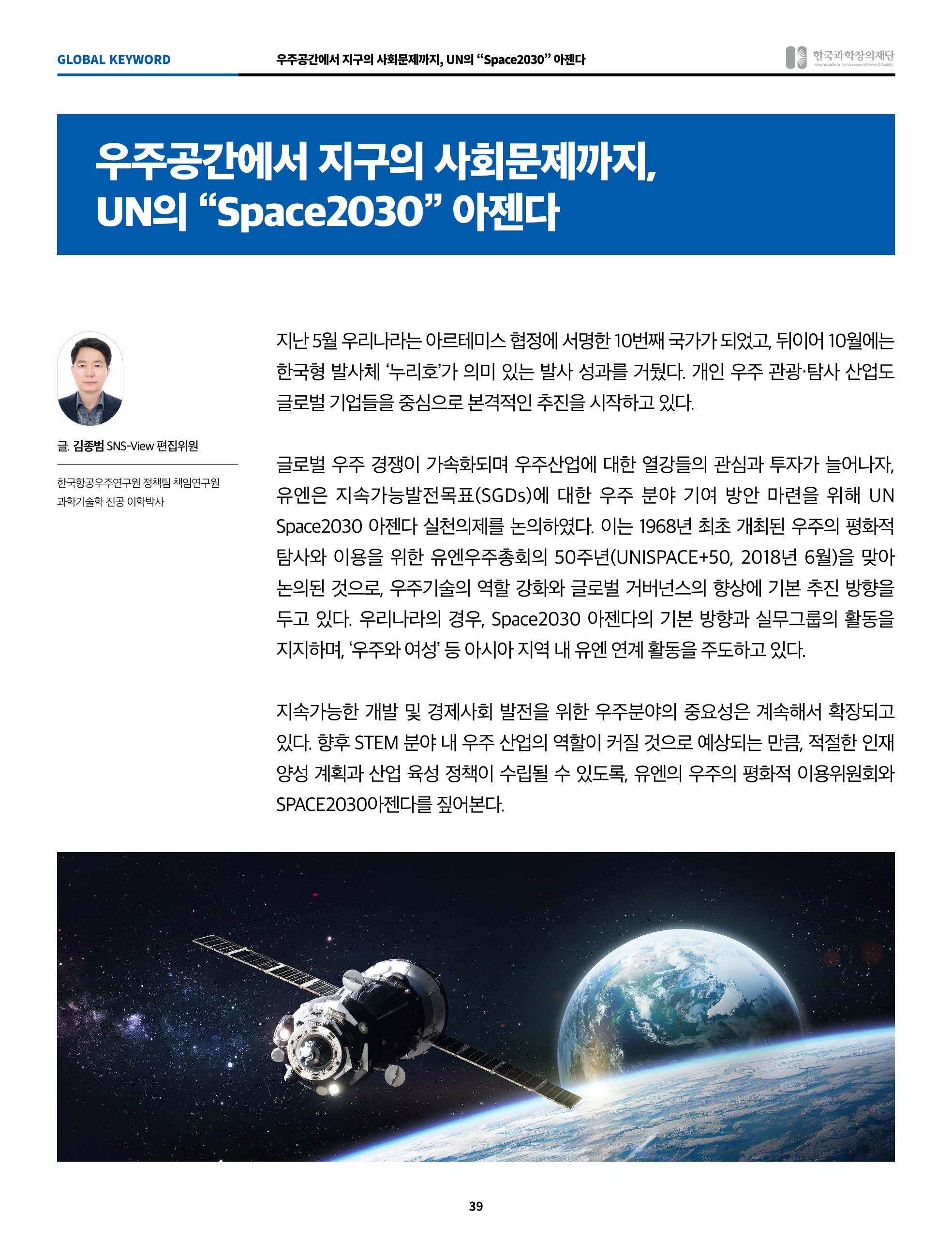 정책지원 뉴스레터 SNS-View 2022-5월호 39페이지