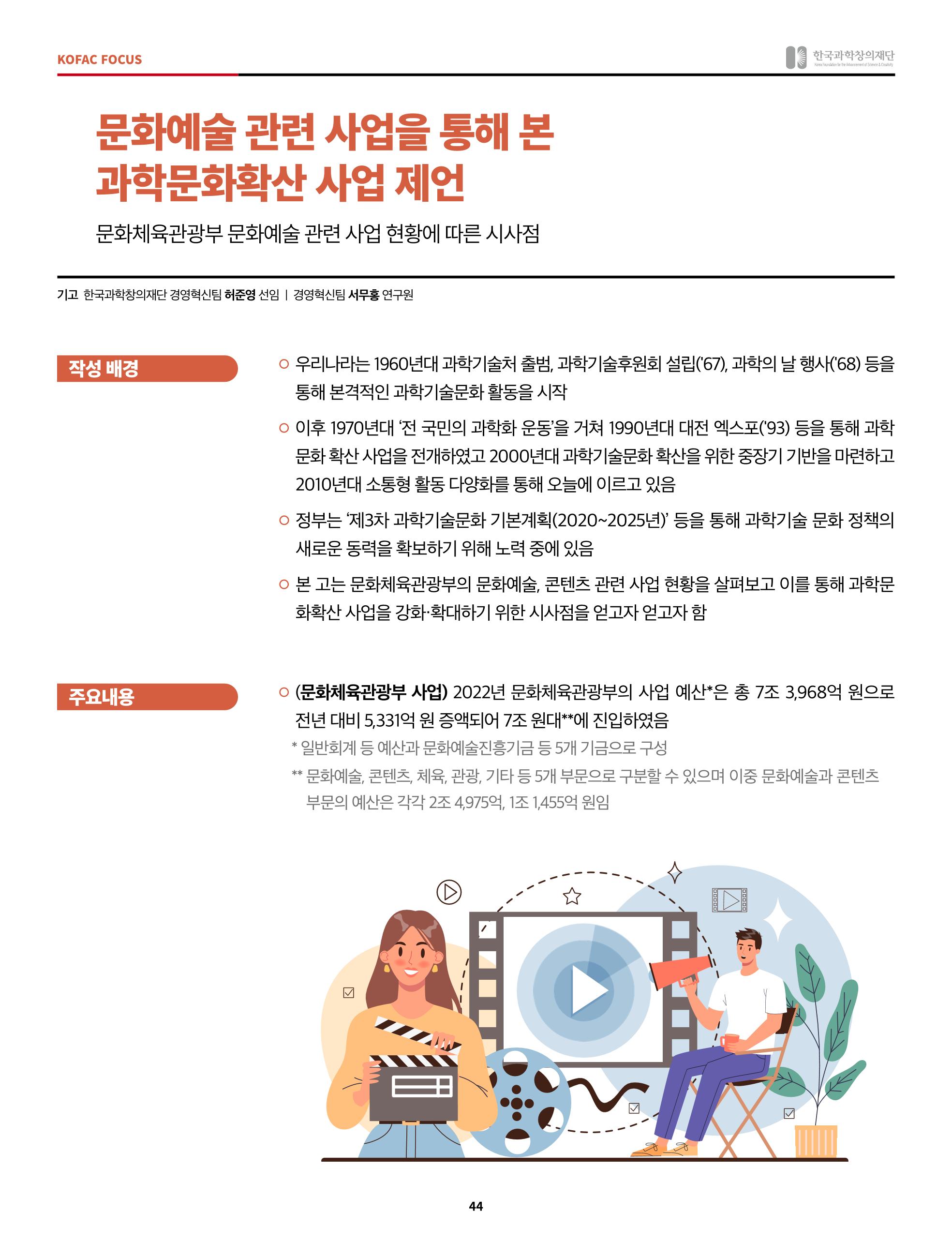 정책지원 뉴스레터 SNS-View 2022-5월호 44페이지