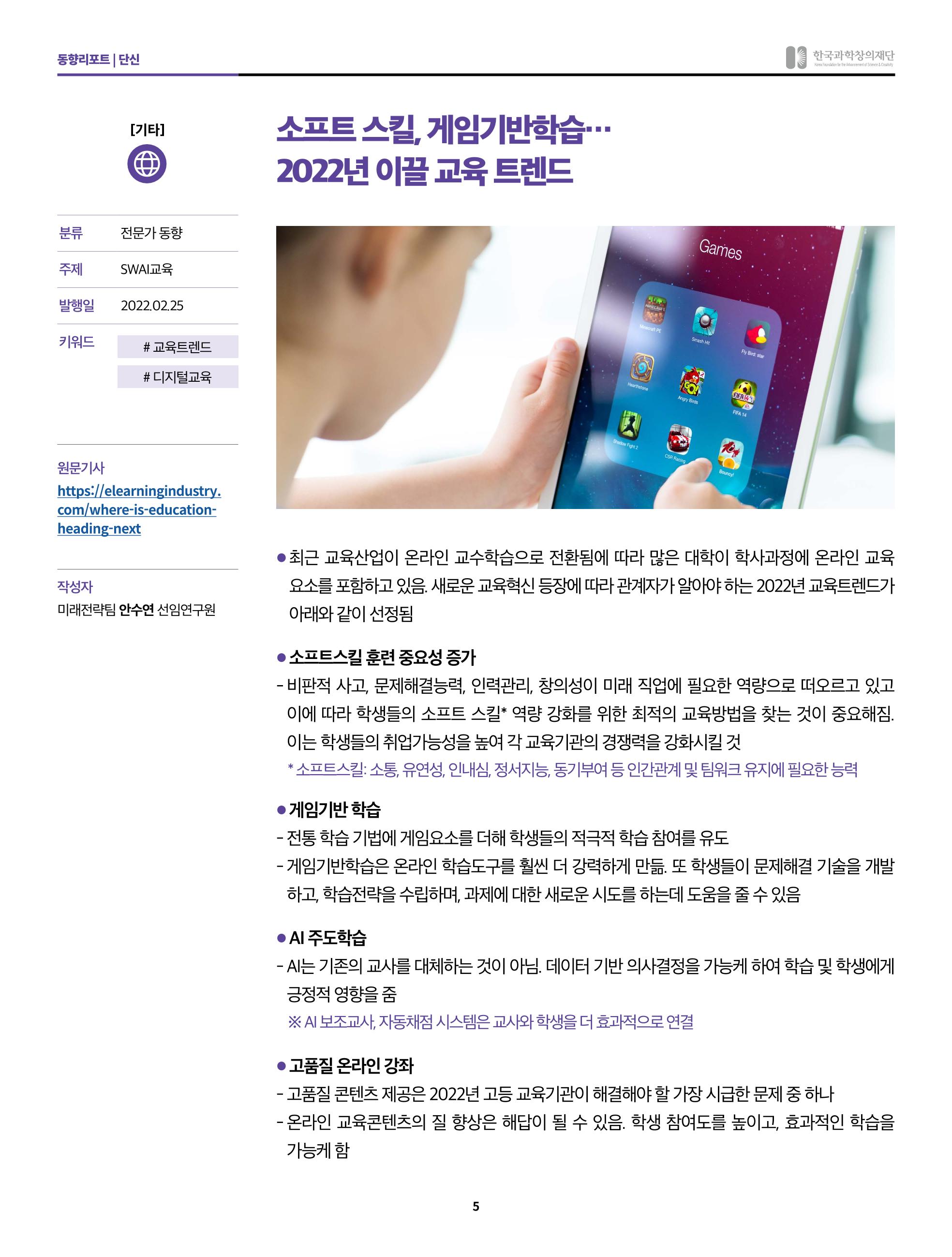 정책지원 뉴스레터 SNS-View 2022-5월호 5페이지