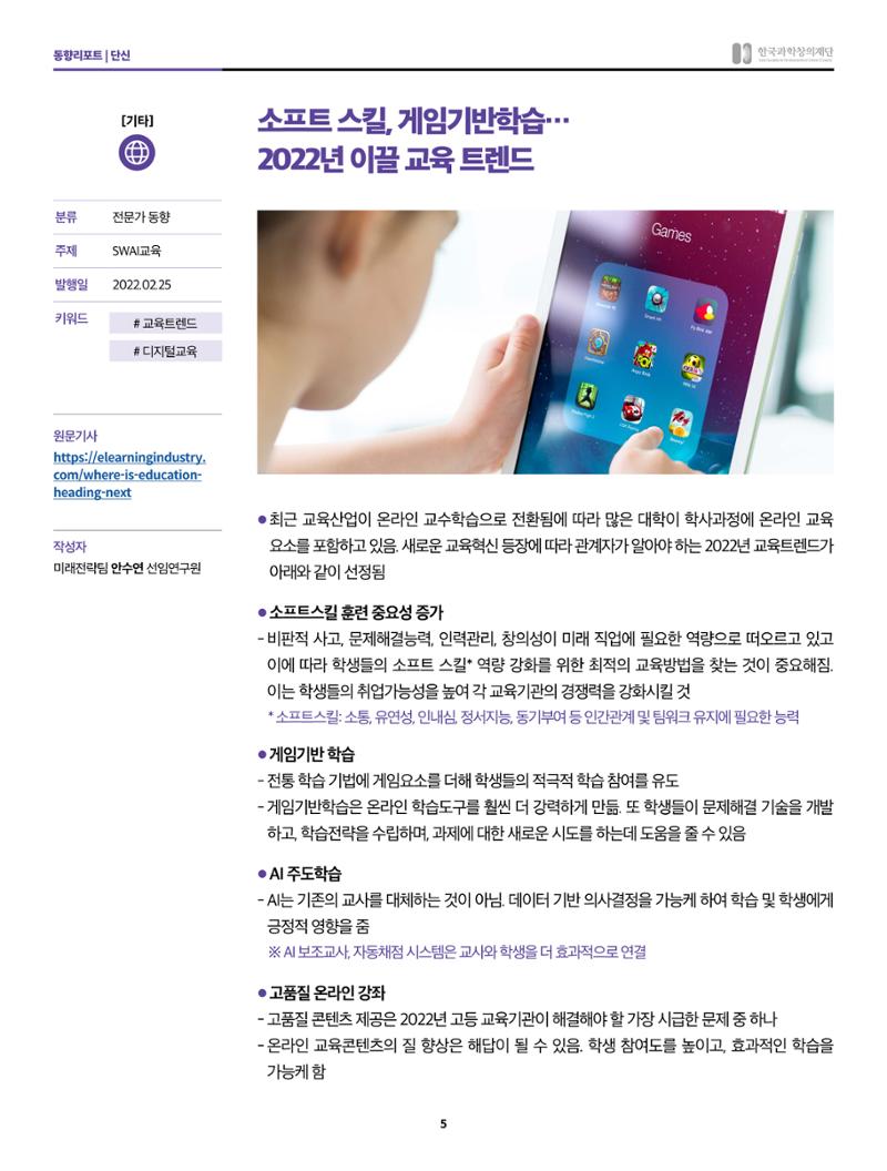 정책지원 뉴스레터 SNS-View 2022-5월호 5페이지