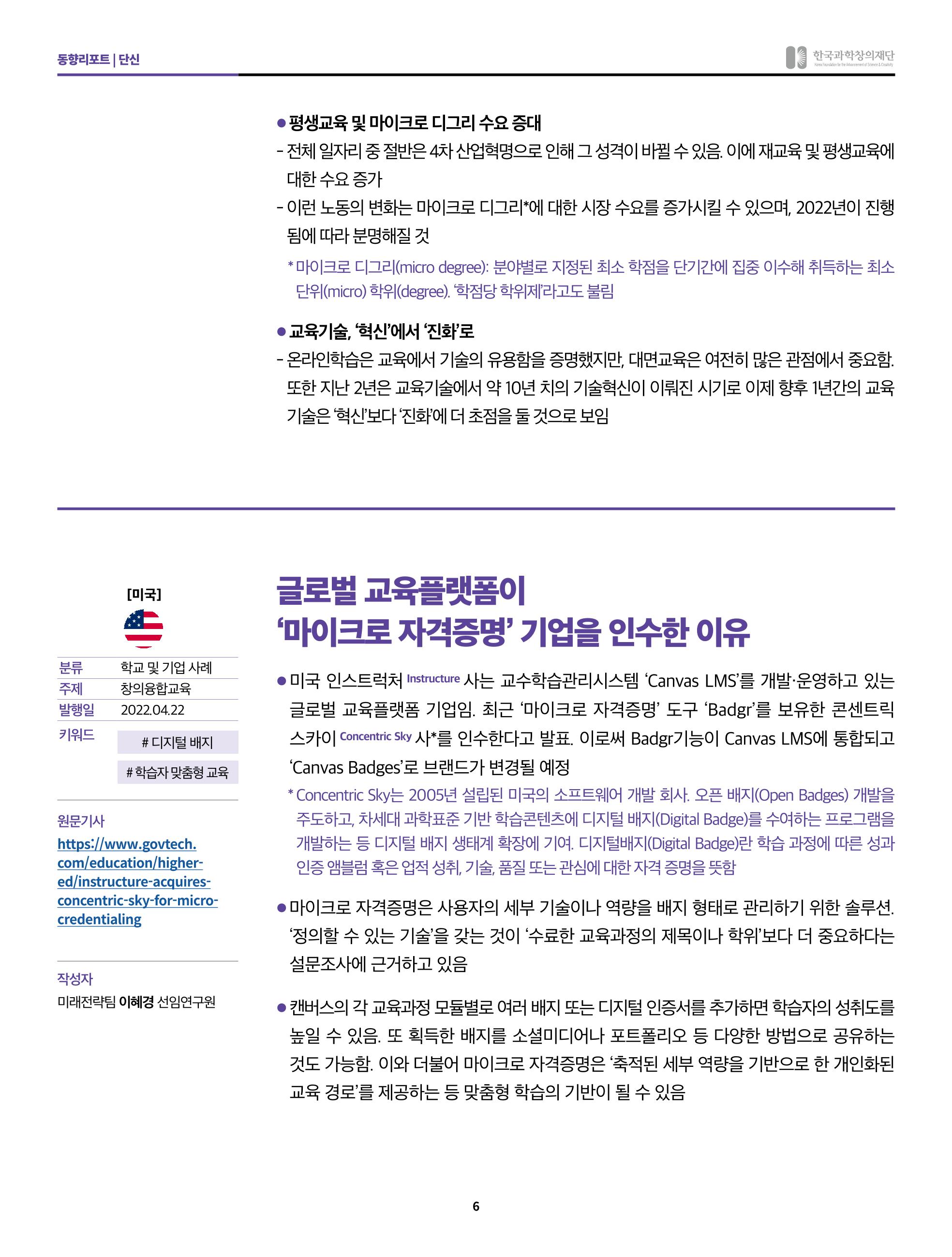 정책지원 뉴스레터 SNS-View 2022-5월호 6페이지