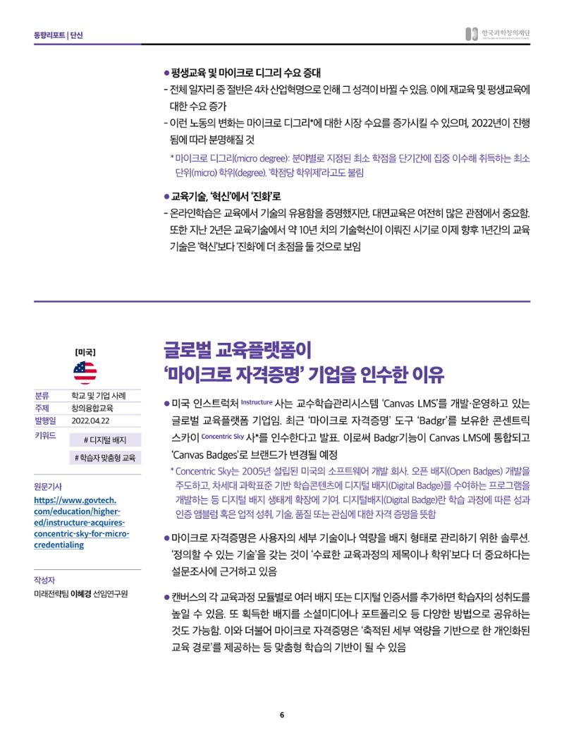 정책지원 뉴스레터 SNS-View 2022-5월호 6페이지