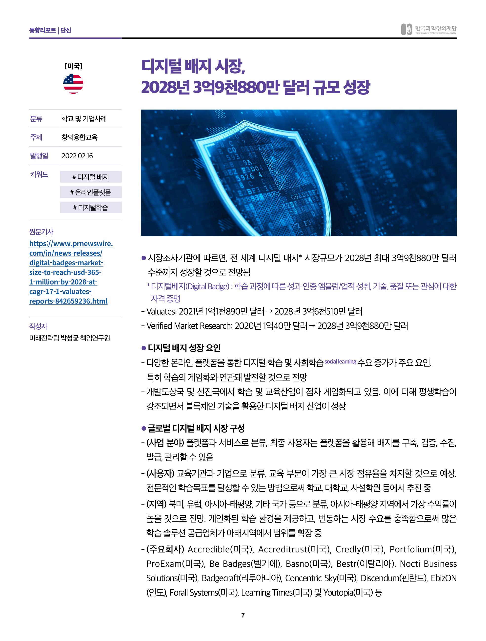정책지원 뉴스레터 SNS-View 2022-5월호 7페이지