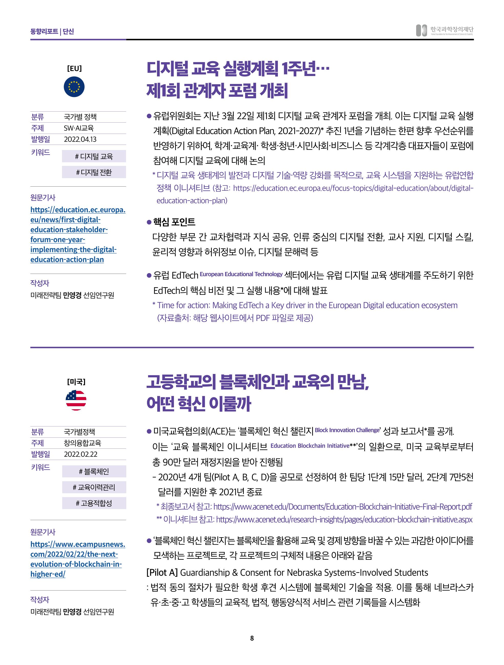 정책지원 뉴스레터 SNS-View 2022-5월호 8페이지