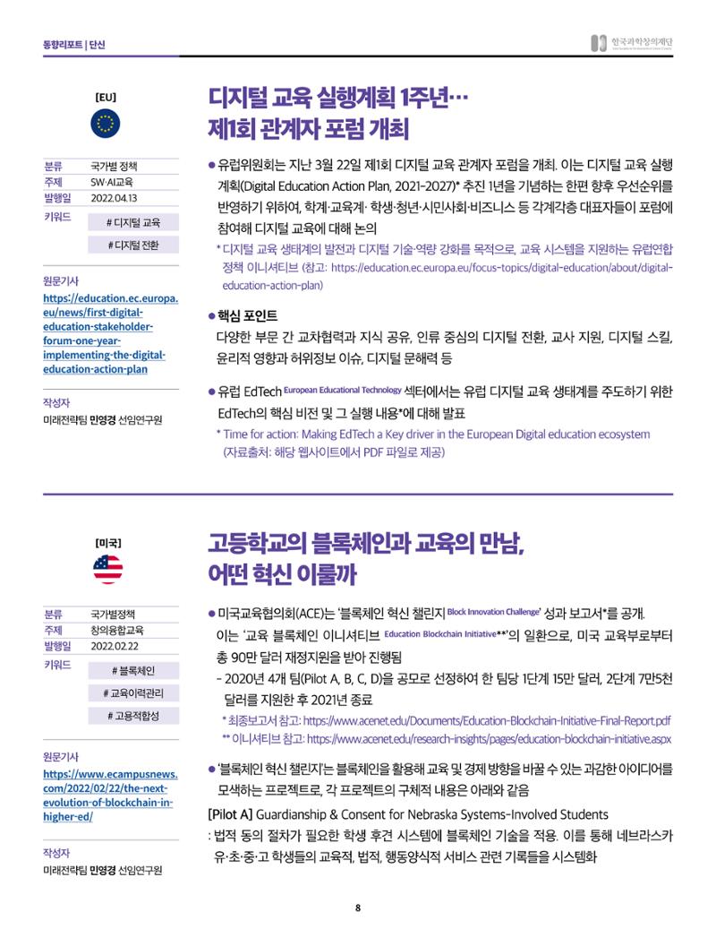 정책지원 뉴스레터 SNS-View 2022-5월호 8페이지