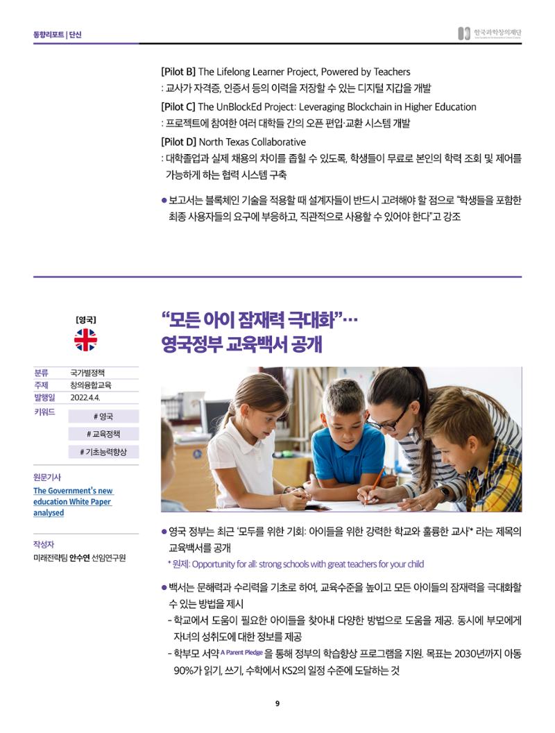 정책지원 뉴스레터 SNS-View 2022-5월호 9페이지