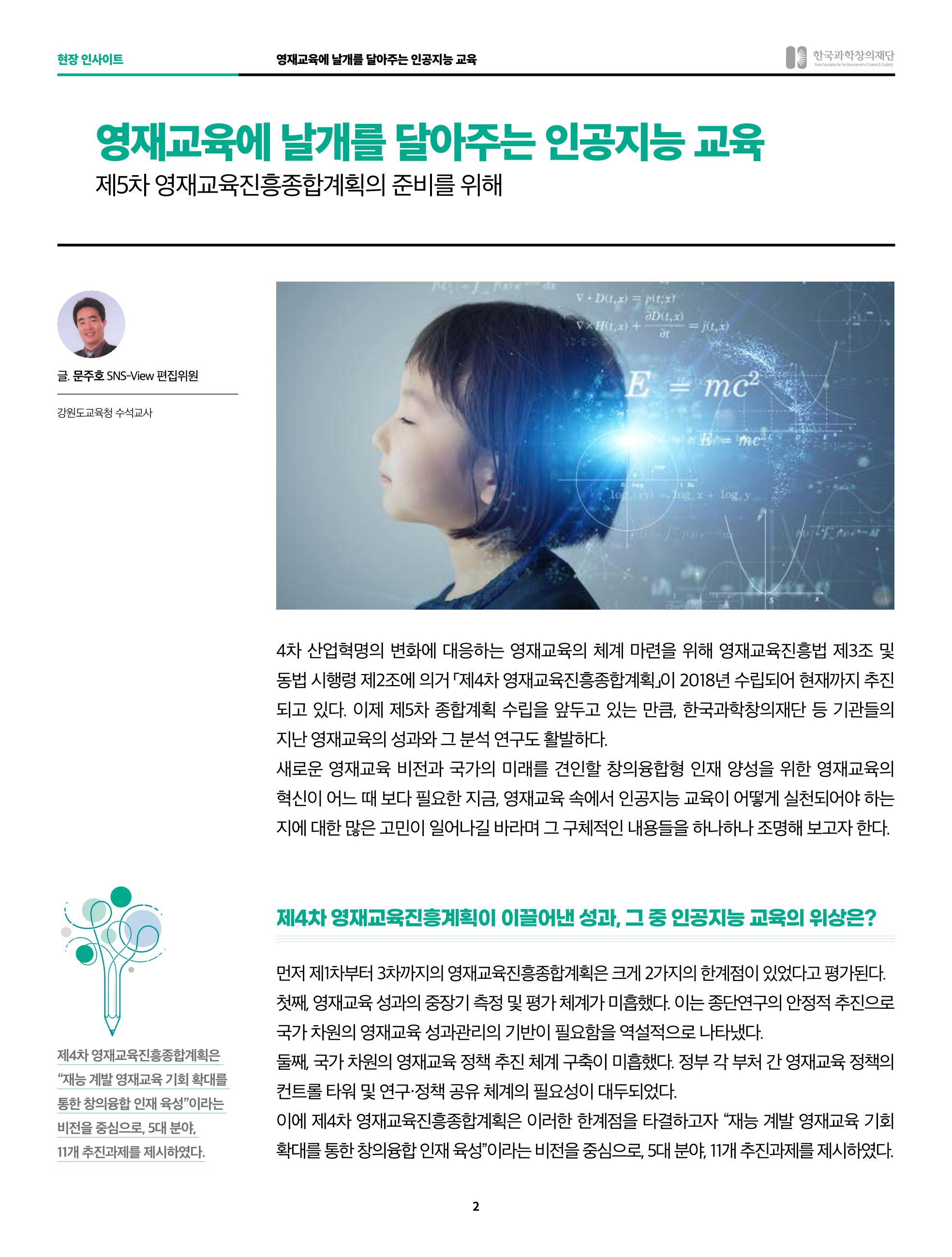 현장인사이트_ 44호 2p