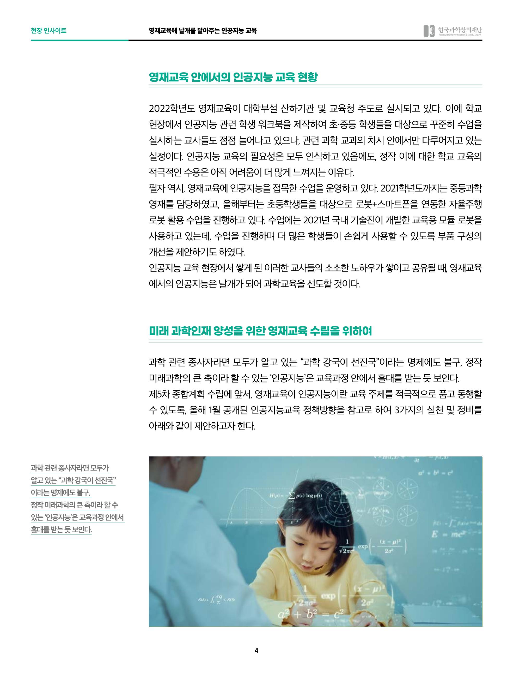 현장인사이트_ 44호 4p