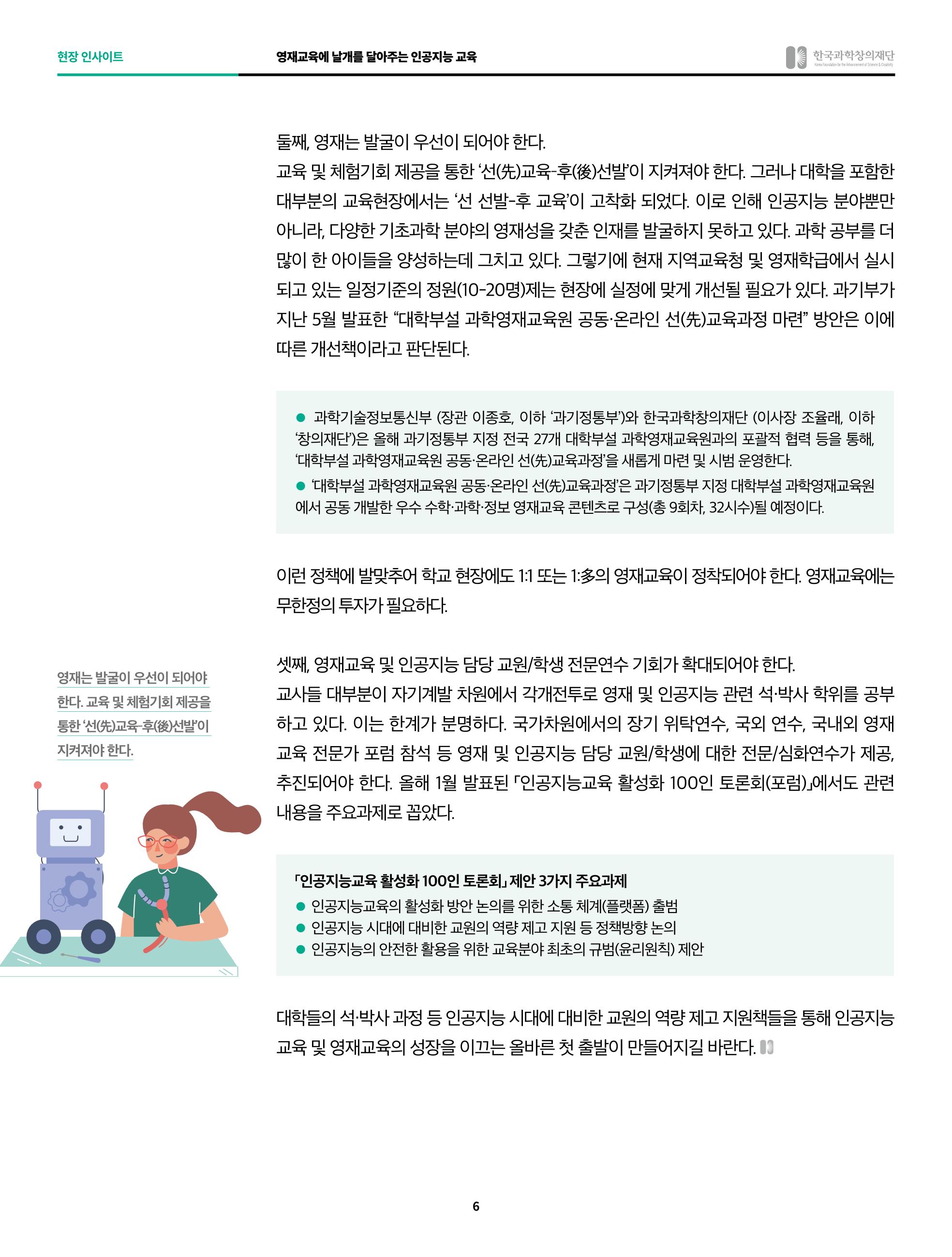 현장인사이트_ 44호 6p