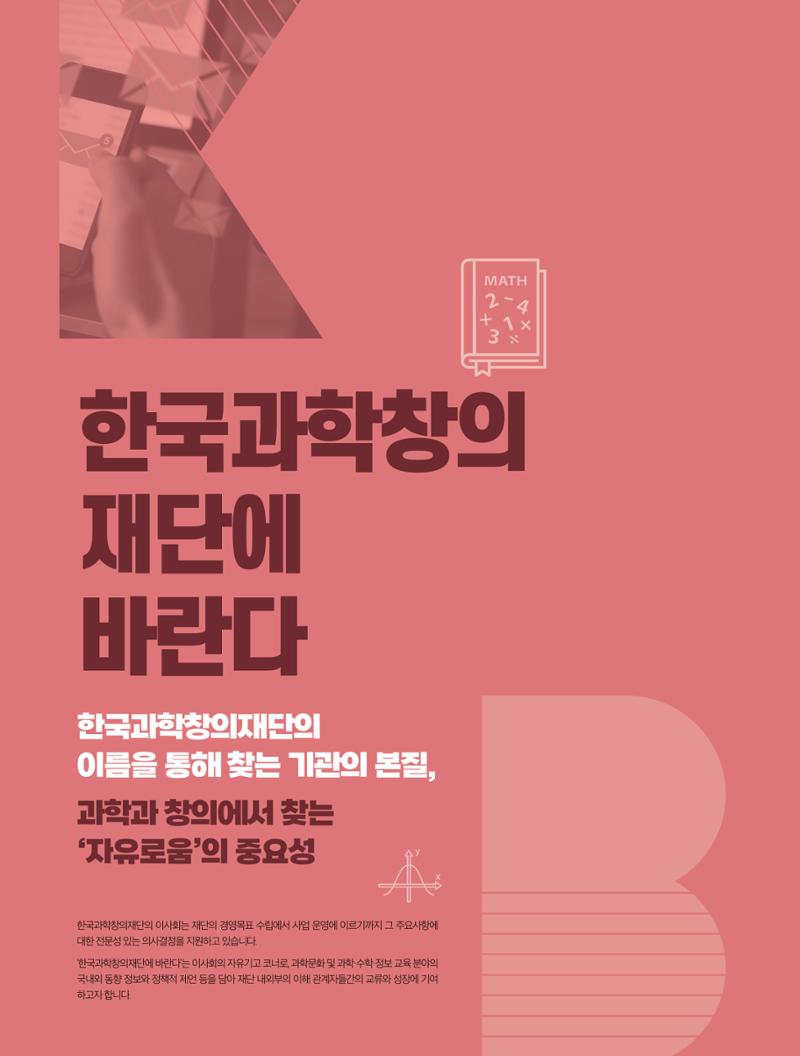 한국과학창의재단에 바란다 _44호 1페이지