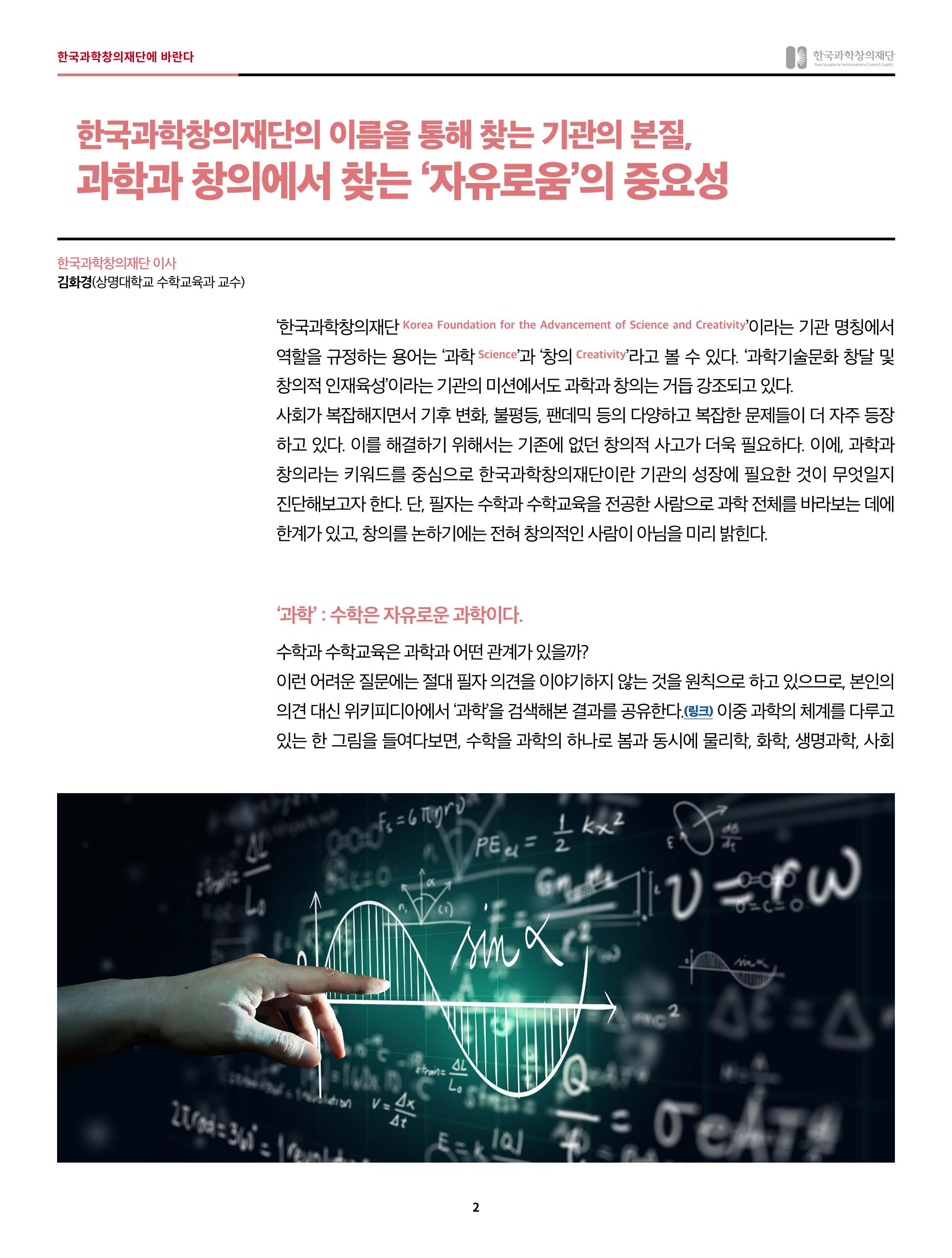 한국과학창의재단에 바란다 _44호 2페이지