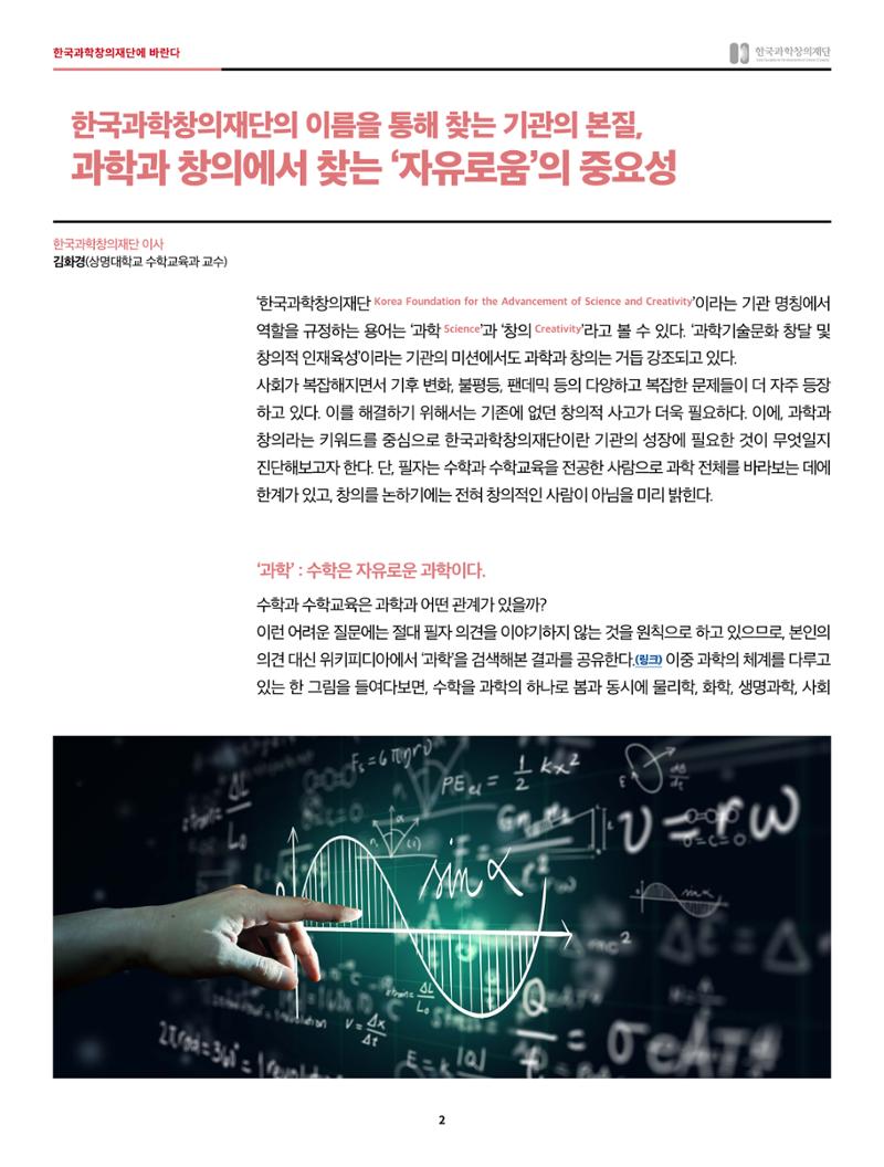 한국과학창의재단에 바란다 _44호 2페이지