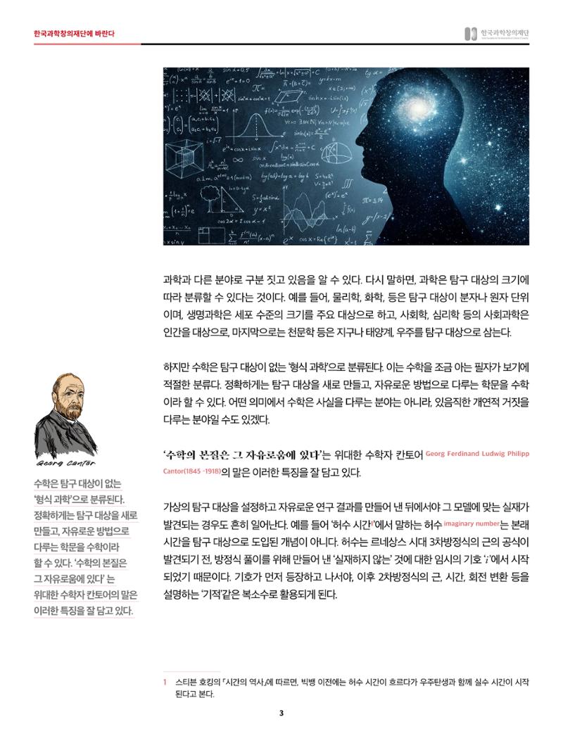 한국과학창의재단에 바란다 _44호 3페이지