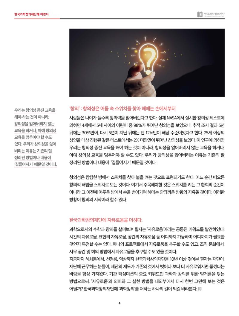 한국과학창의재단에 바란다 _44호 4페이지