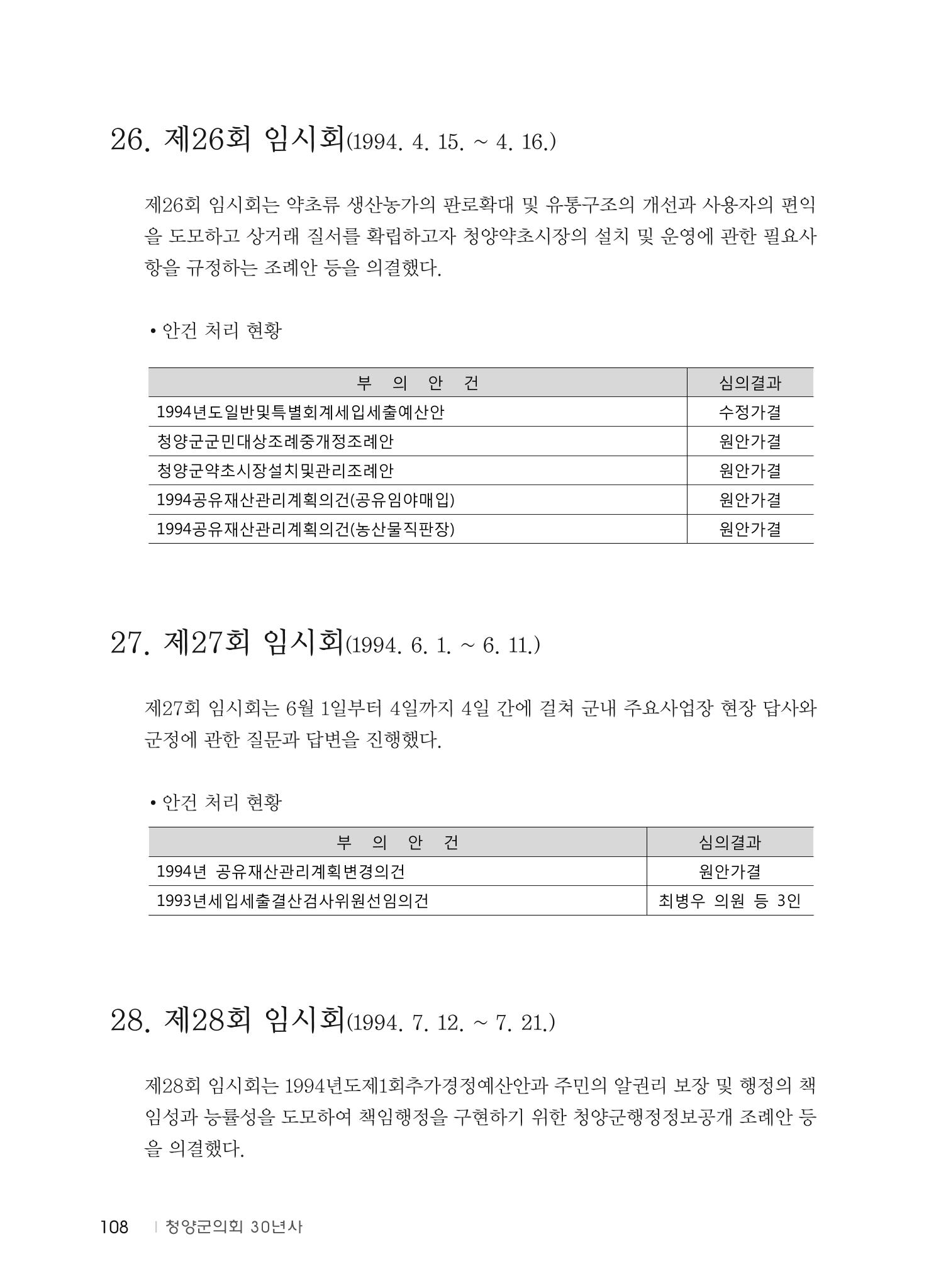 청양군의회 30년사 109페이지