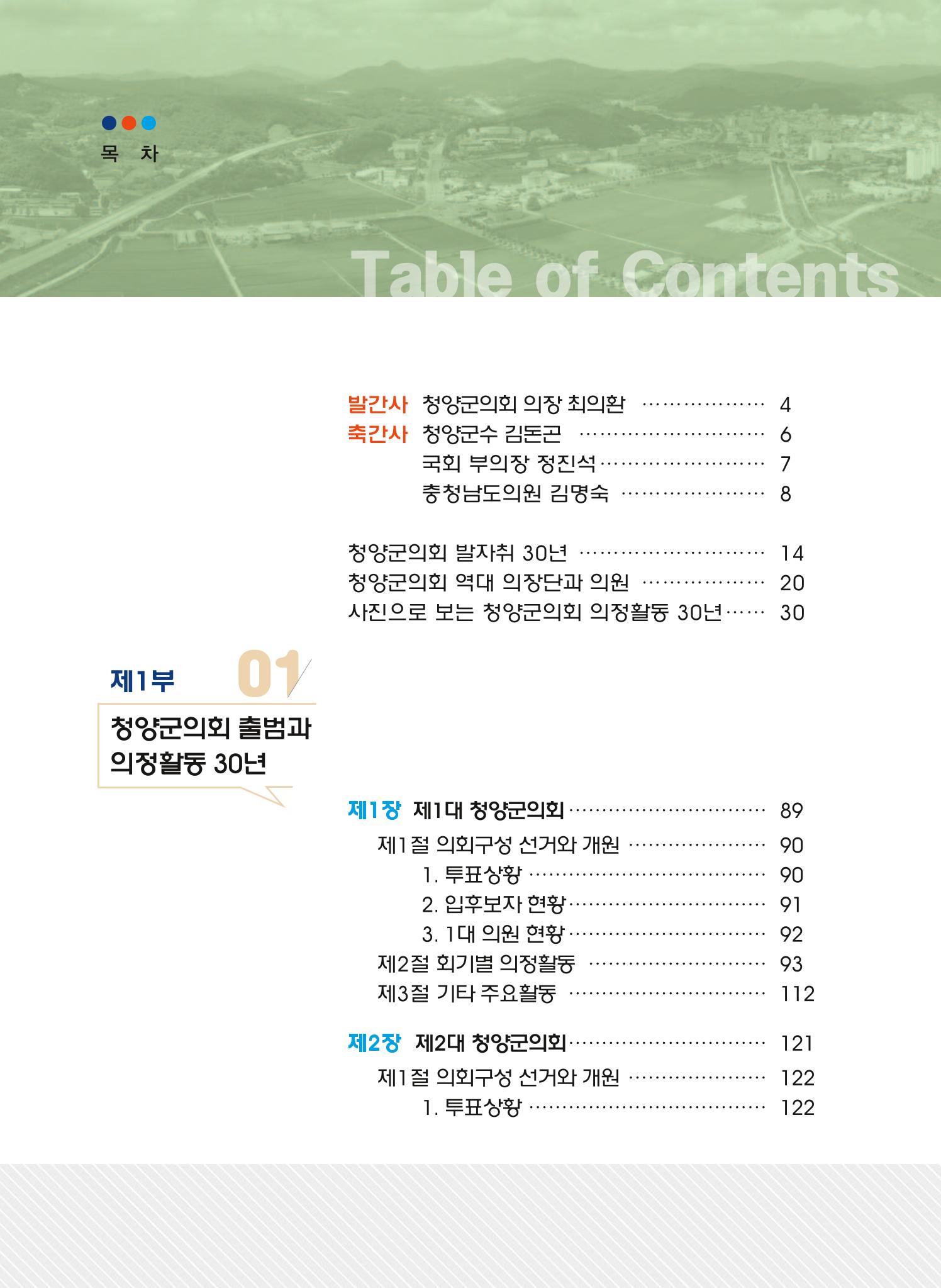 청양군의회 30년사 11페이지