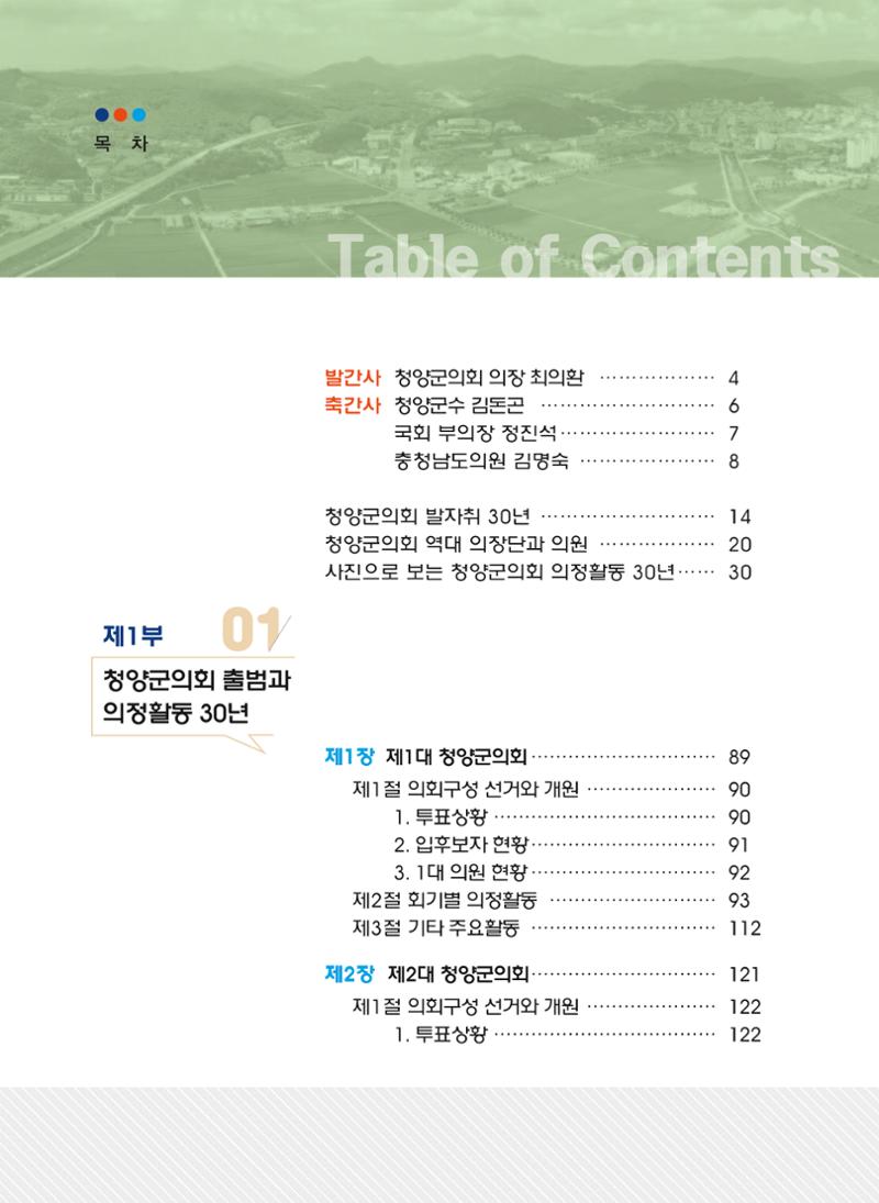 청양군의회 30년사 11페이지