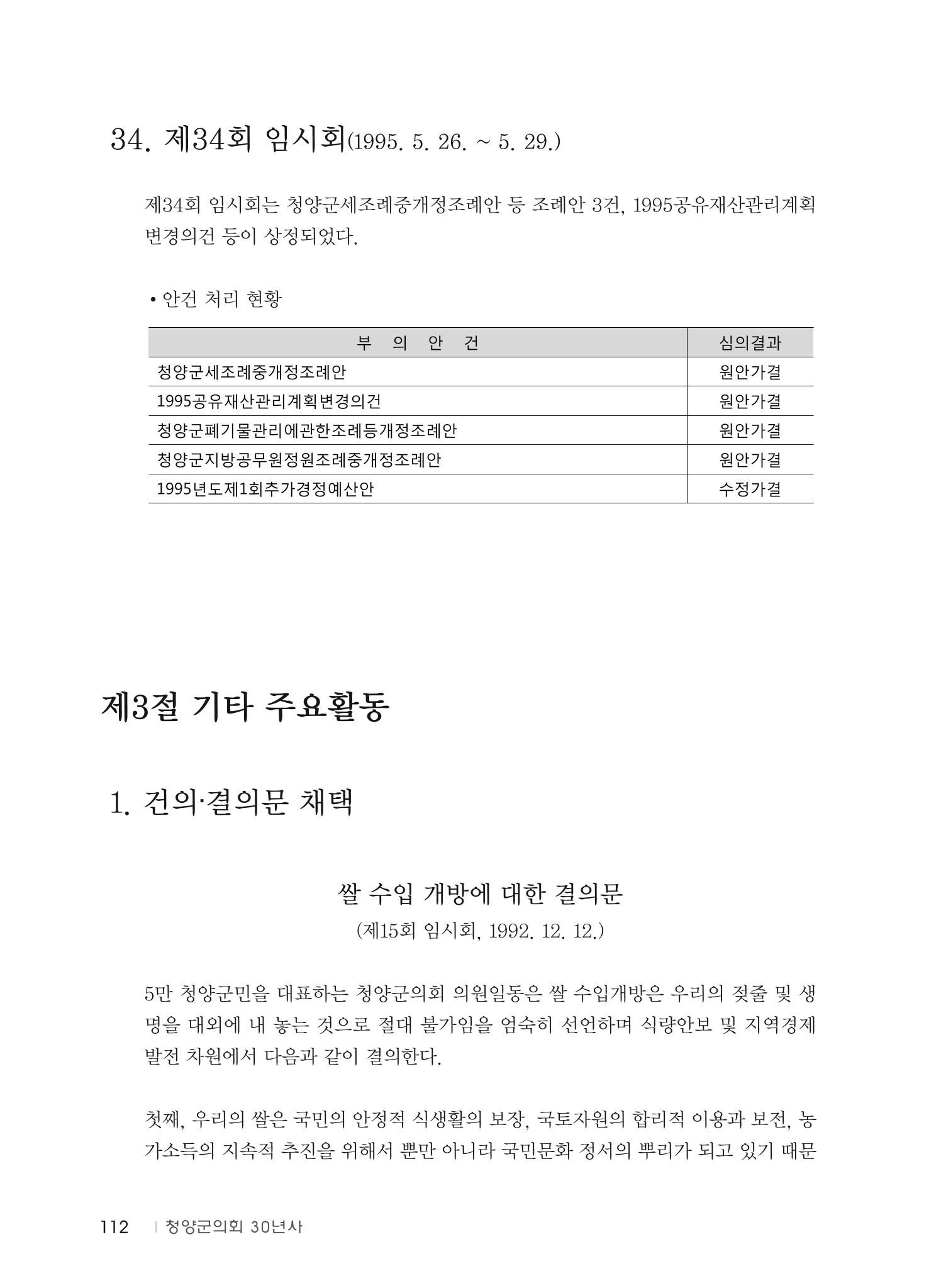 청양군의회 30년사 113페이지