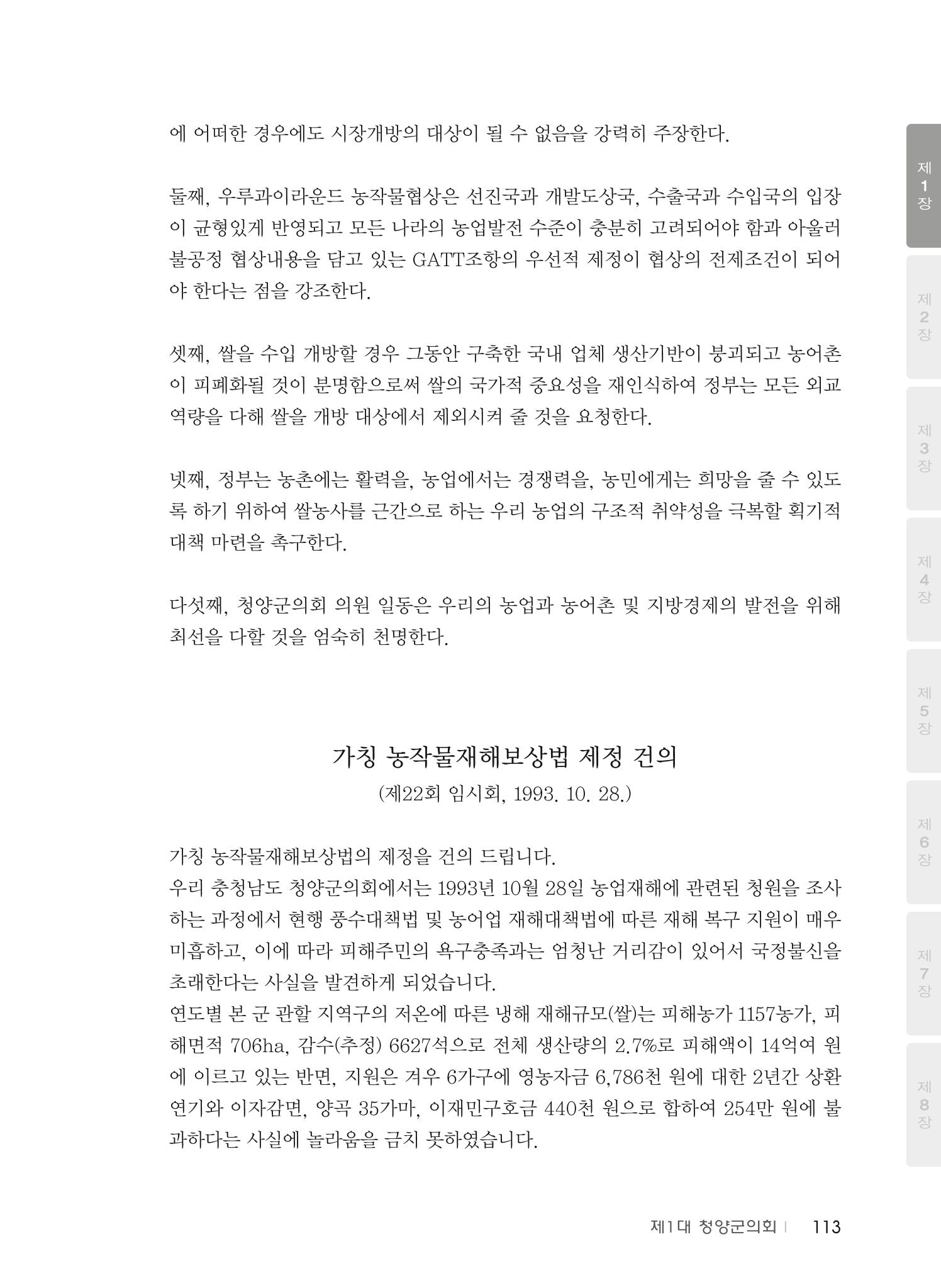 청양군의회 30년사 114페이지
