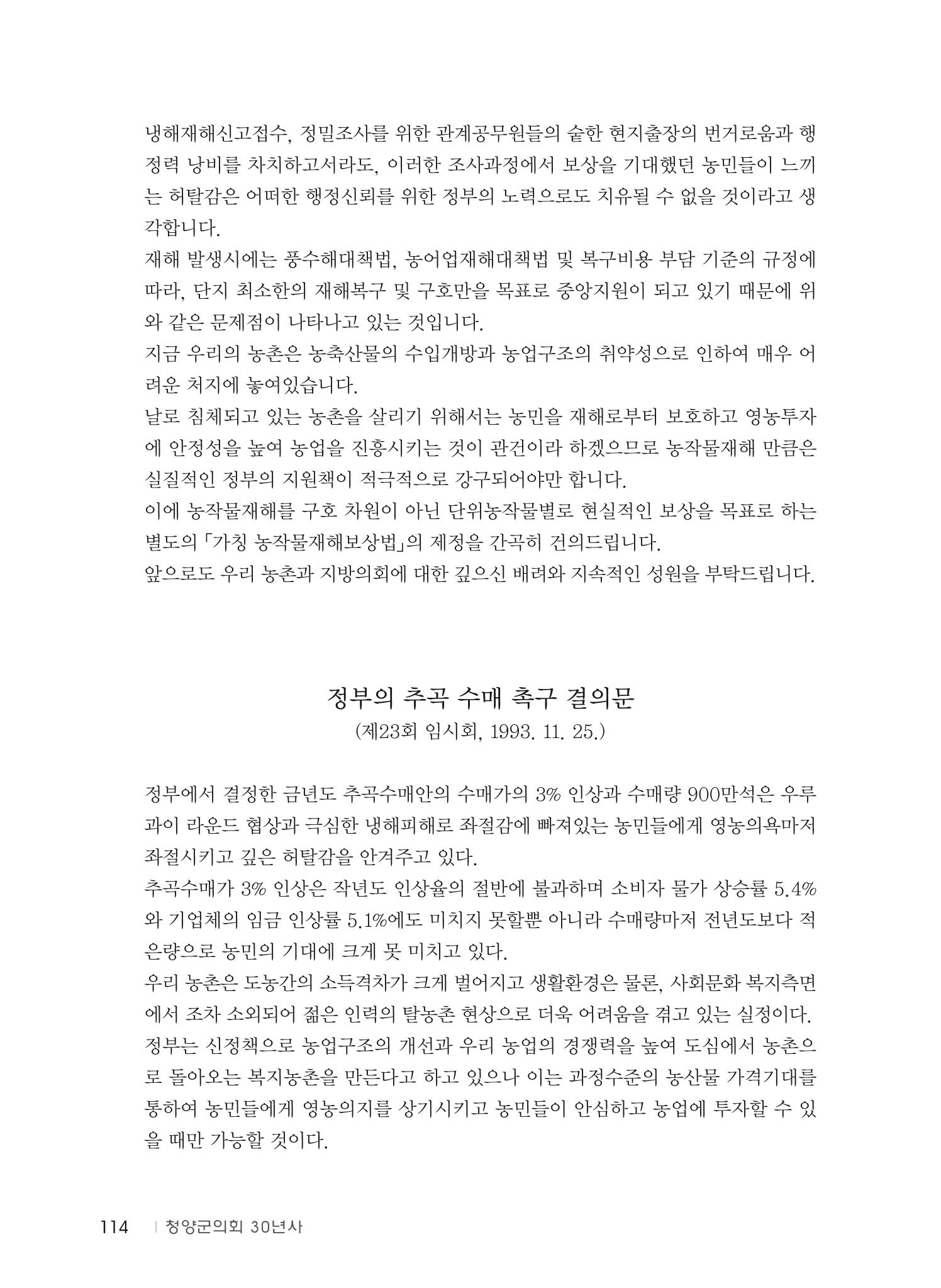 청양군의회 30년사 115페이지