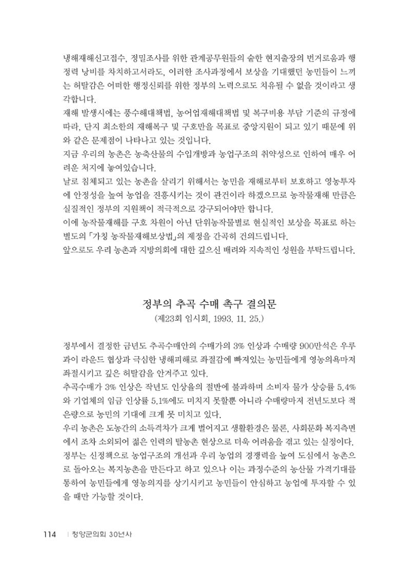 청양군의회 30년사 115페이지