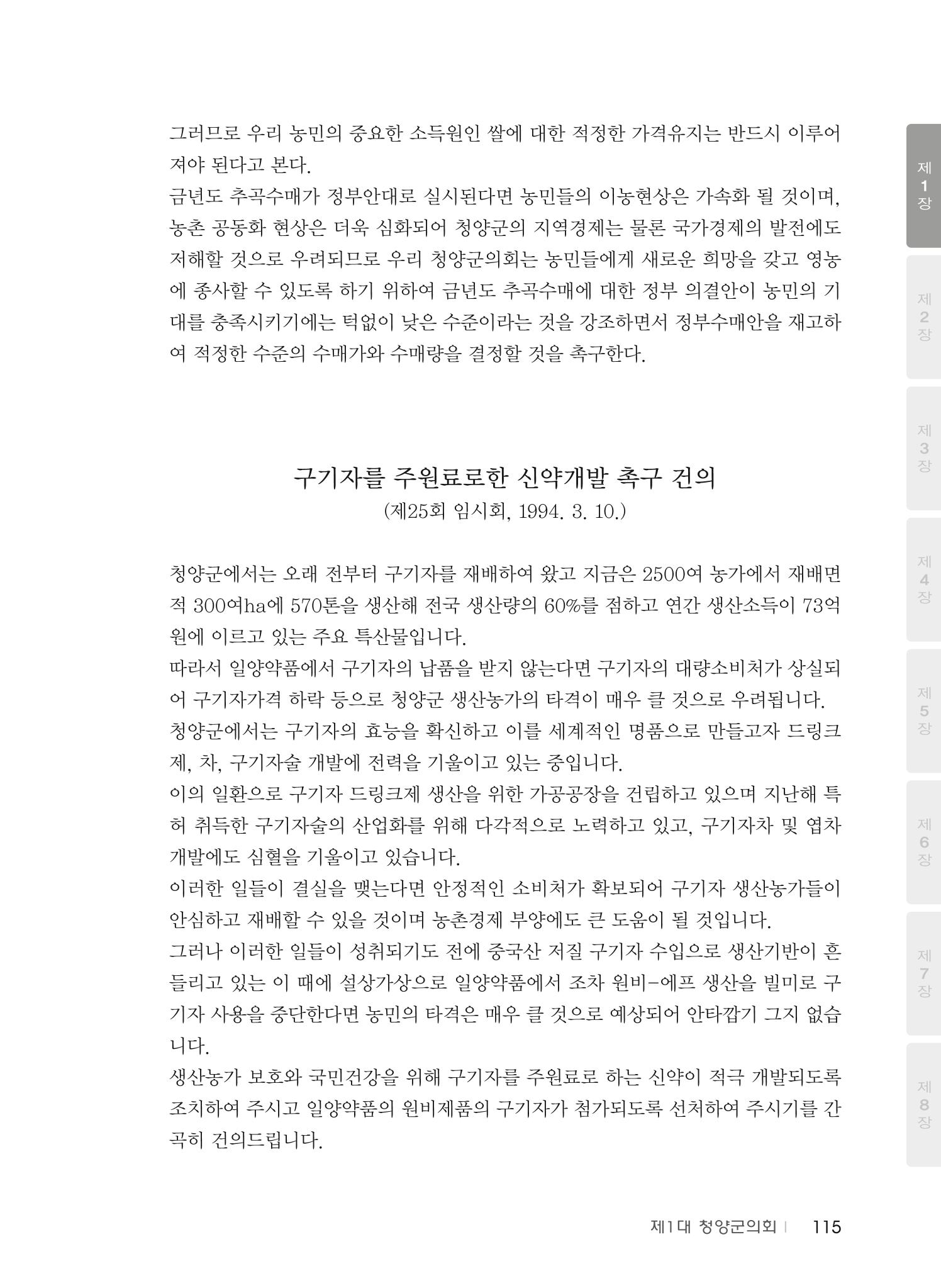 청양군의회 30년사 116페이지