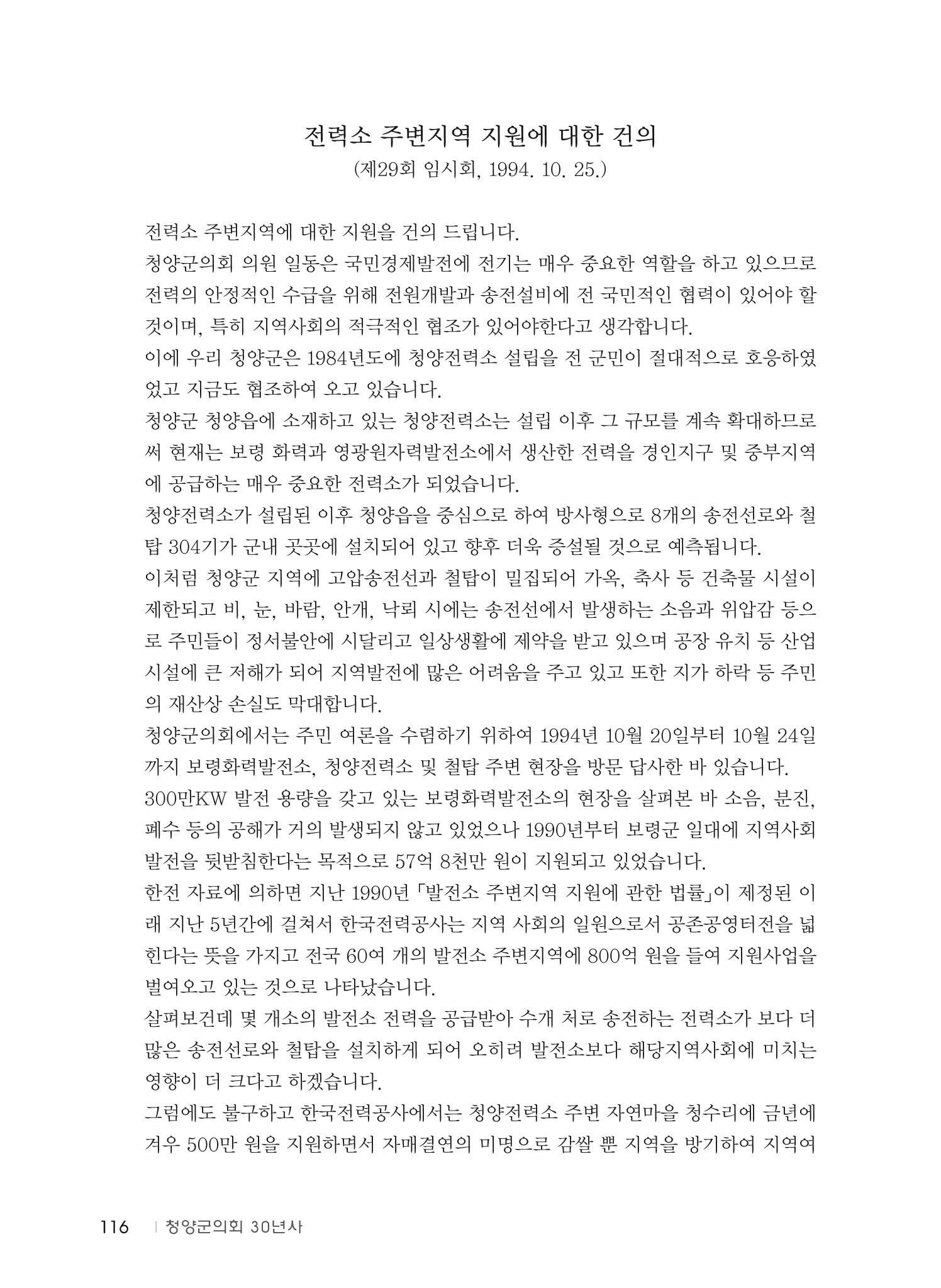 청양군의회 30년사 117페이지