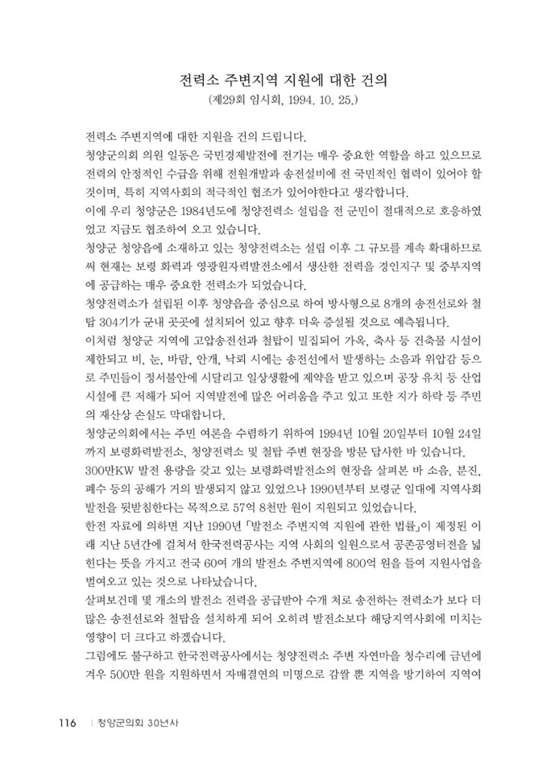 청양군의회 30년사 117페이지