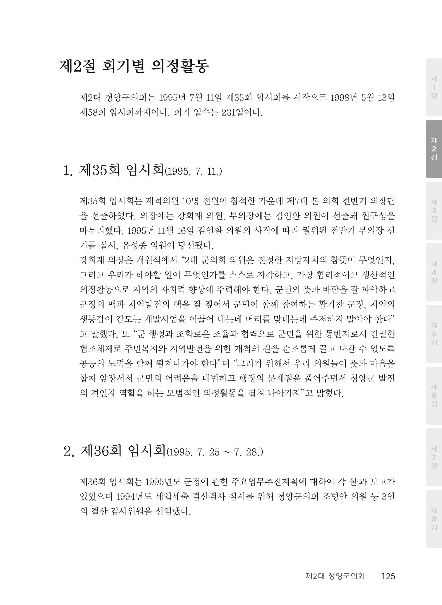 청양군의회 30년사 126페이지