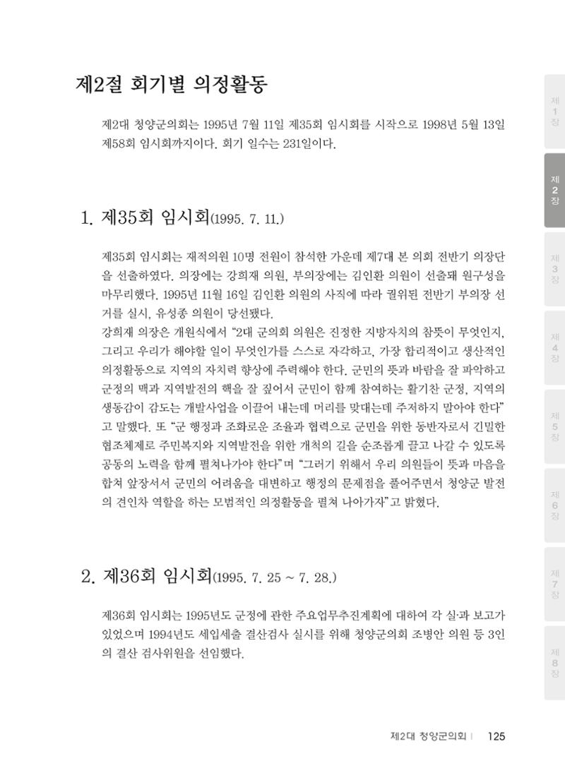 청양군의회 30년사 126페이지