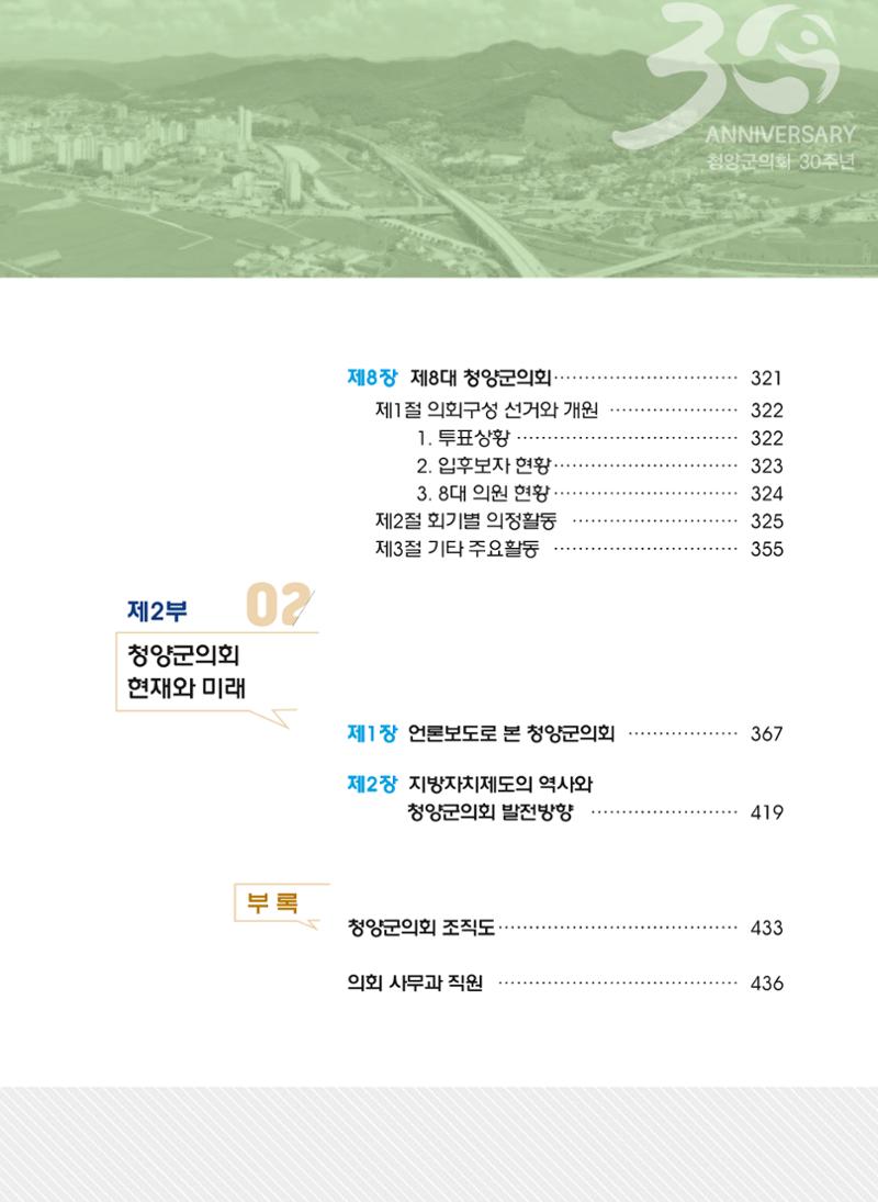 청양군의회 30년사 14페이지
