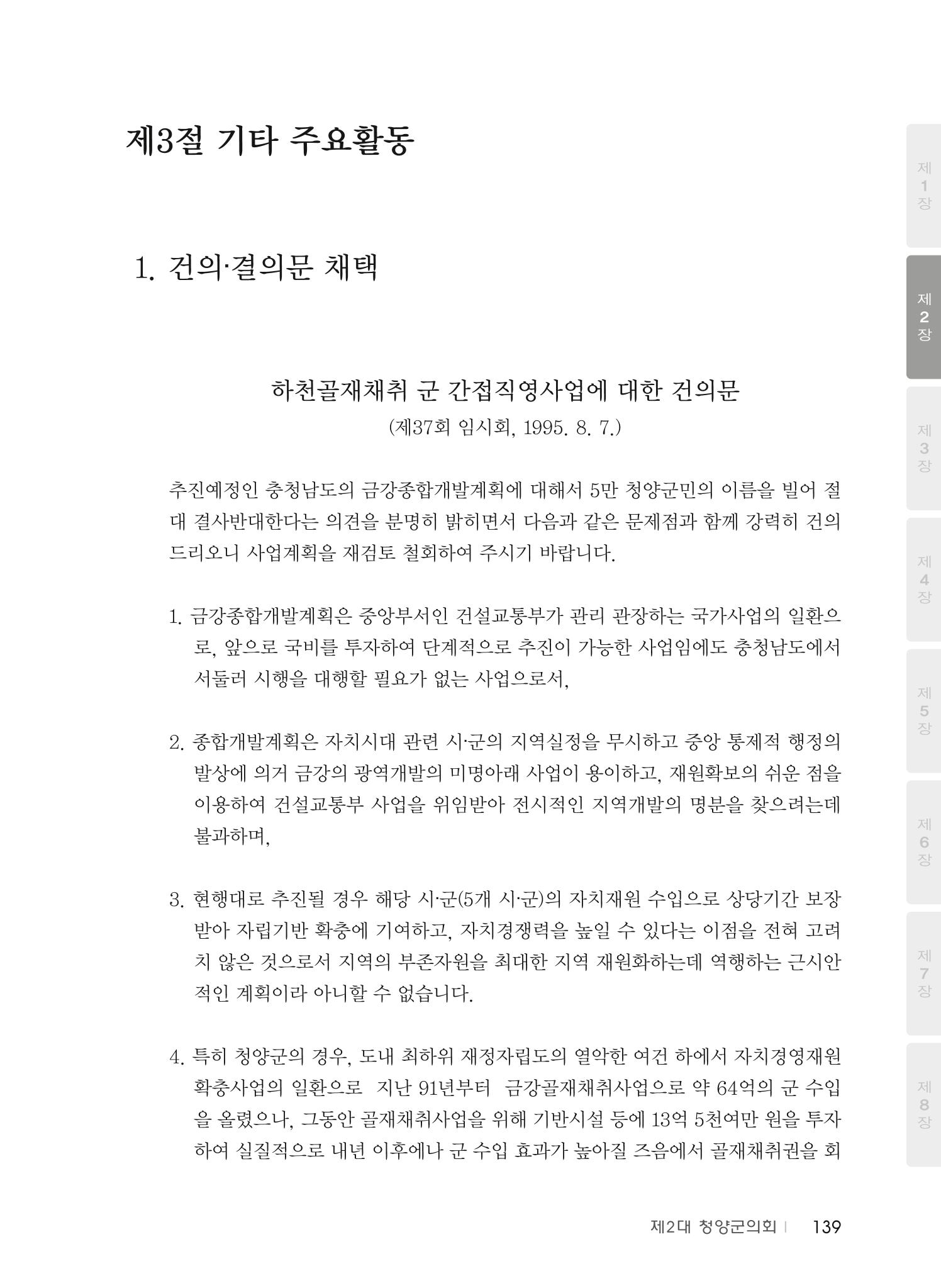 청양군의회 30년사 140페이지