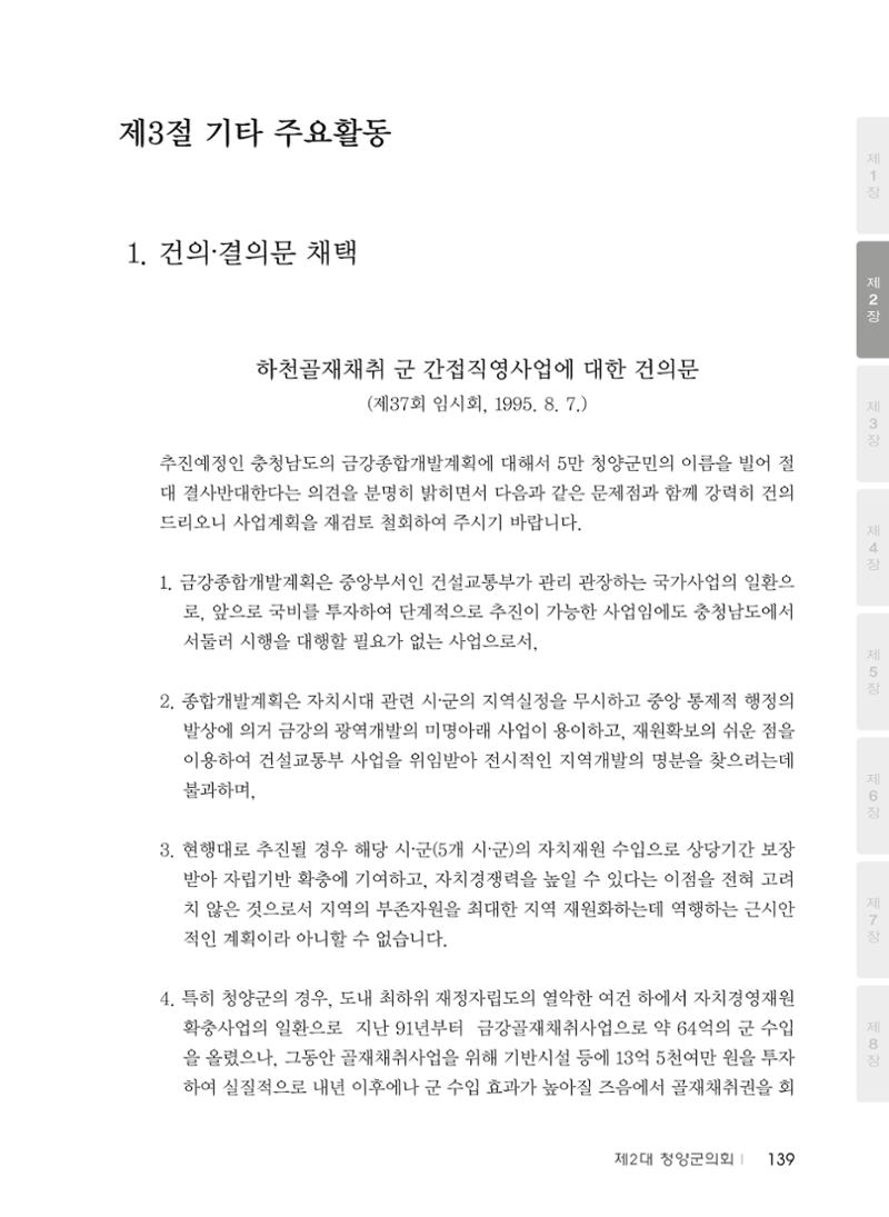 청양군의회 30년사 140페이지