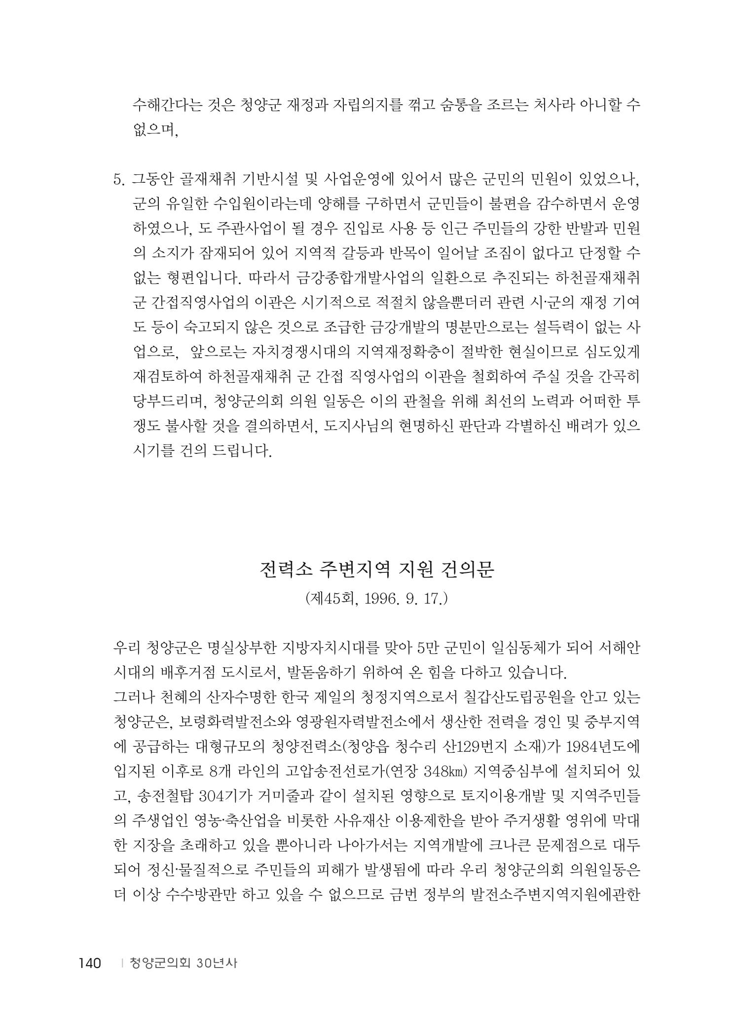 청양군의회 30년사 141페이지