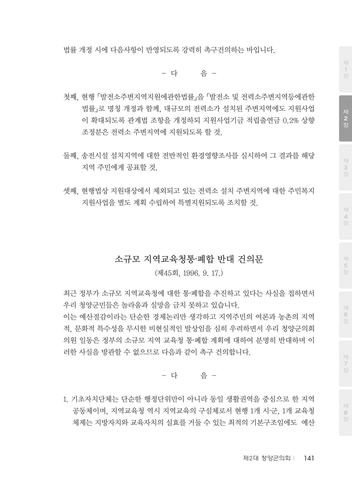 청양군의회 30년사 142페이지