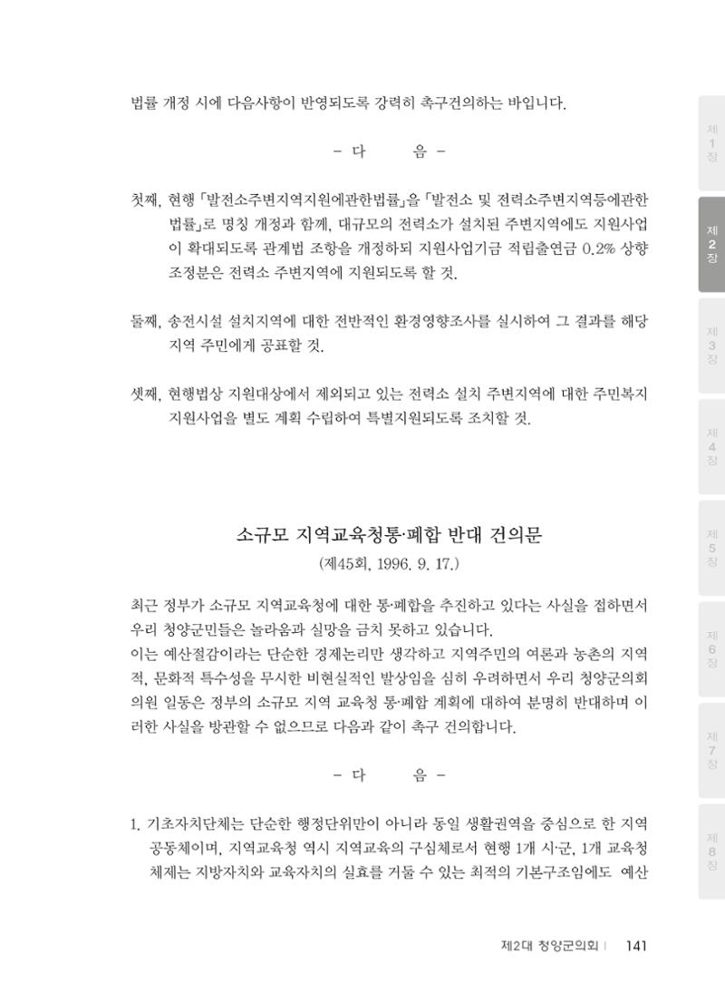 청양군의회 30년사 142페이지