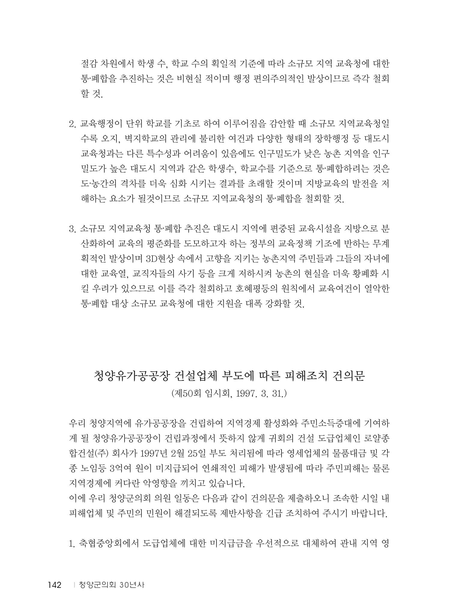 청양군의회 30년사 143페이지