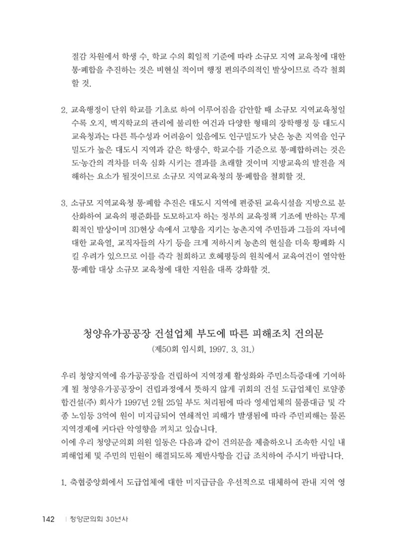 청양군의회 30년사 143페이지