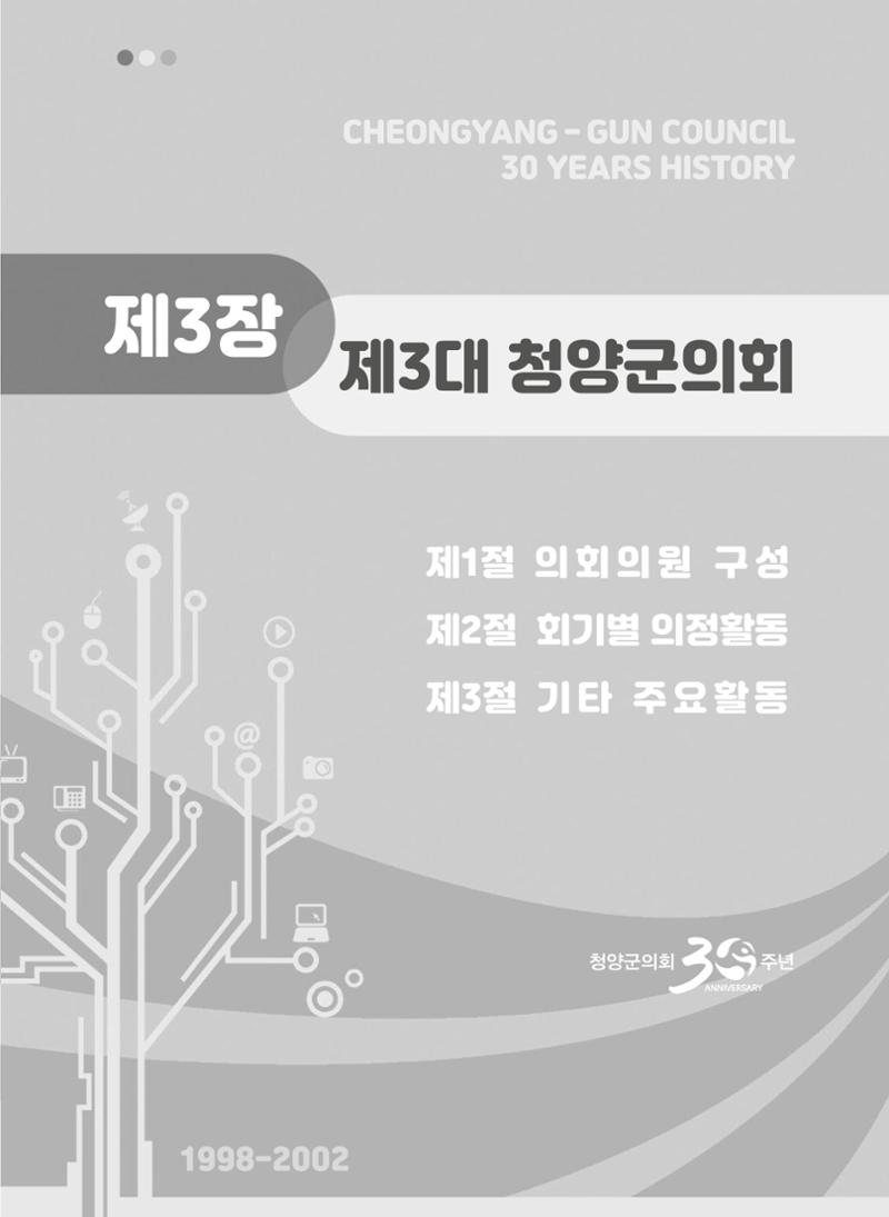 청양군의회 30년사 148페이지