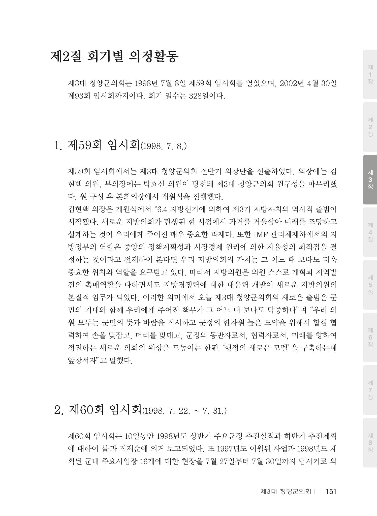 청양군의회 30년사 152페이지