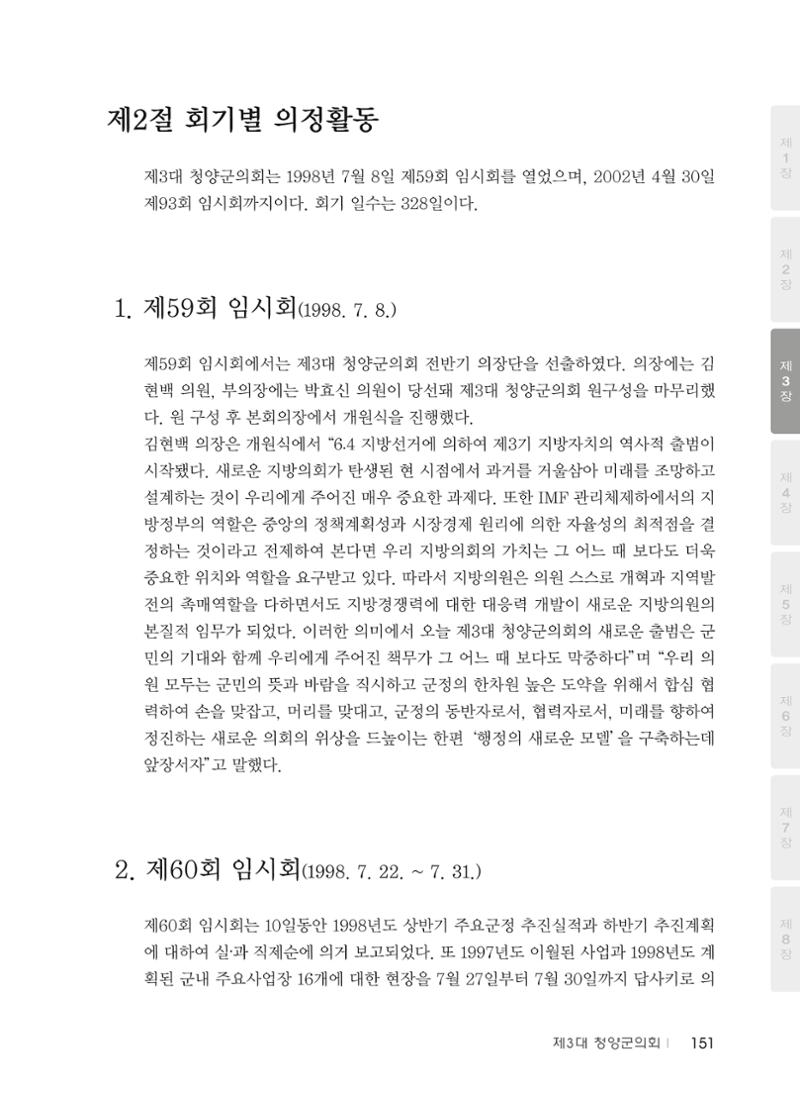 청양군의회 30년사 152페이지