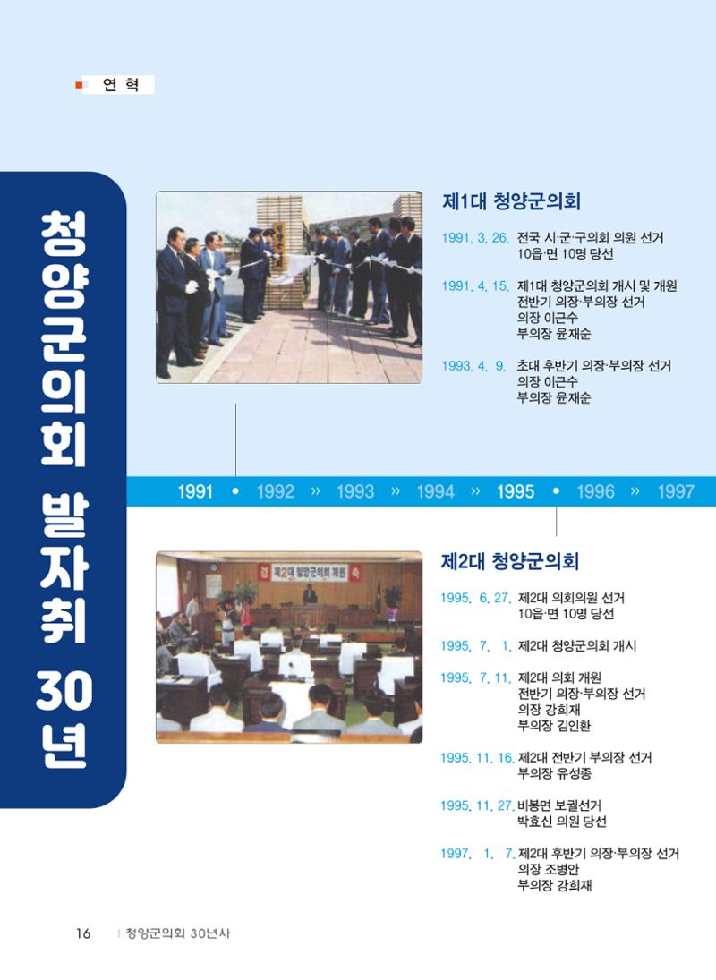 청양군의회 30년사 17페이지