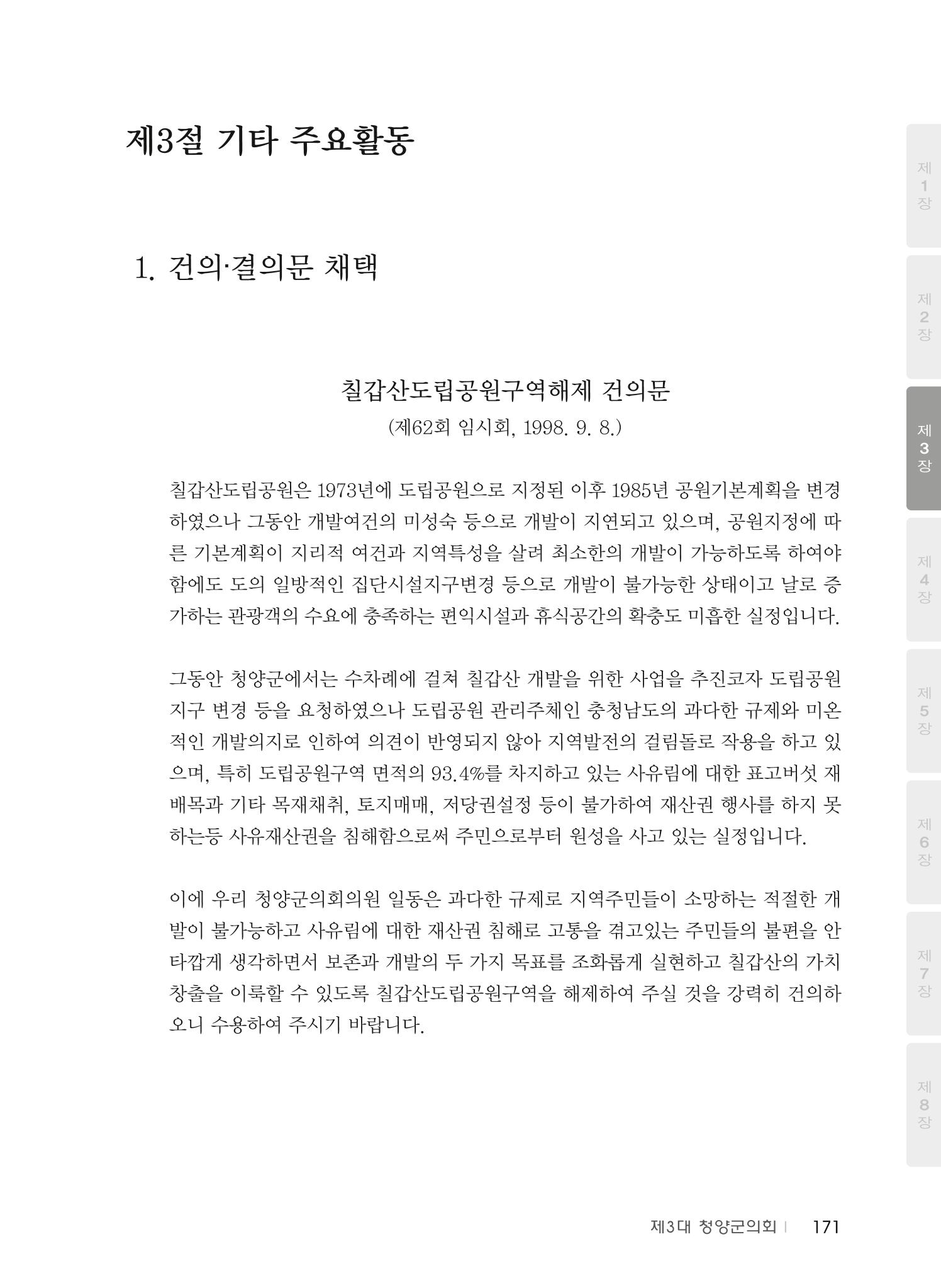 청양군의회 30년사 172페이지