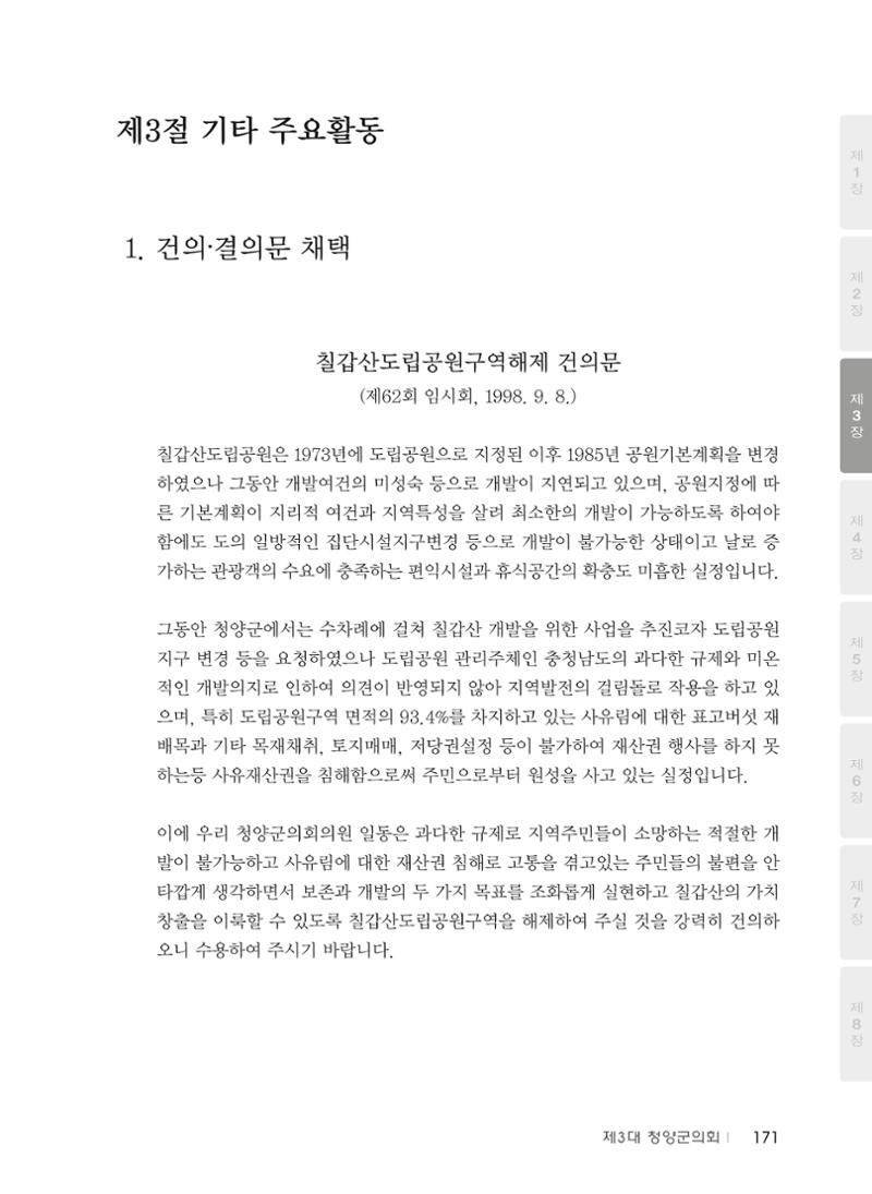 청양군의회 30년사 172페이지