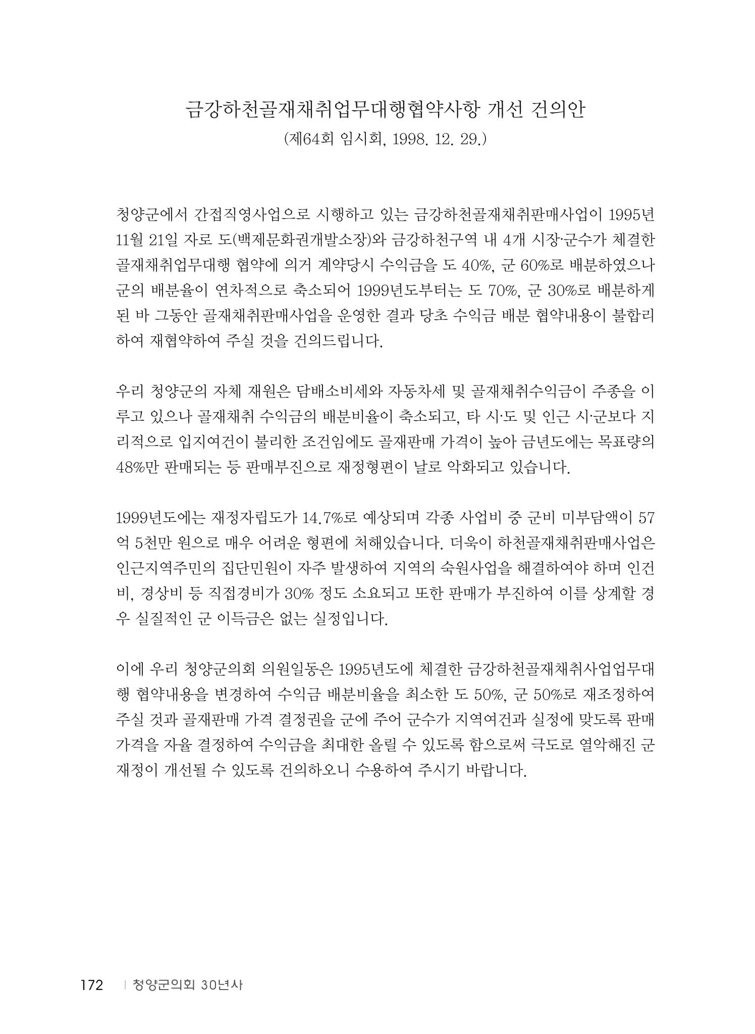 청양군의회 30년사 173페이지