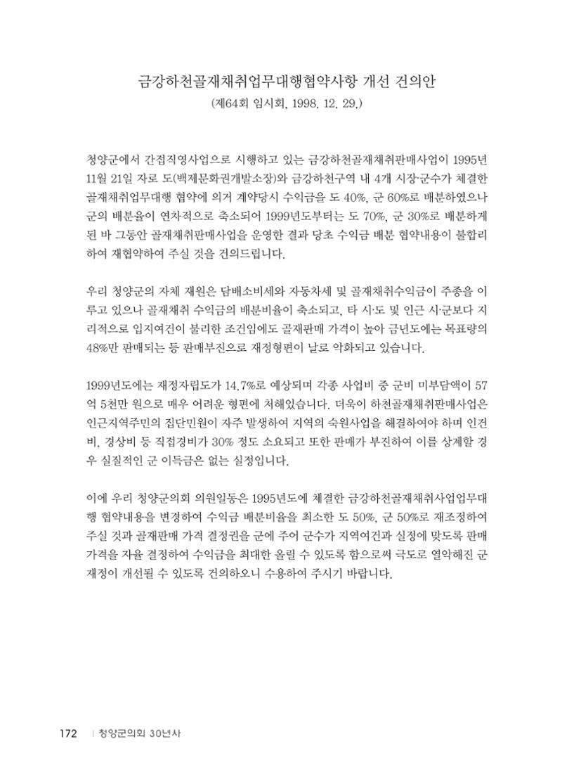 청양군의회 30년사 173페이지