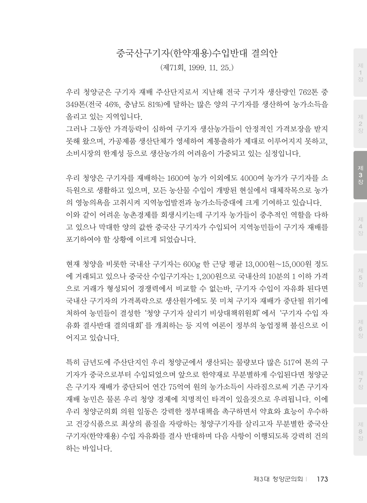 청양군의회 30년사 174페이지